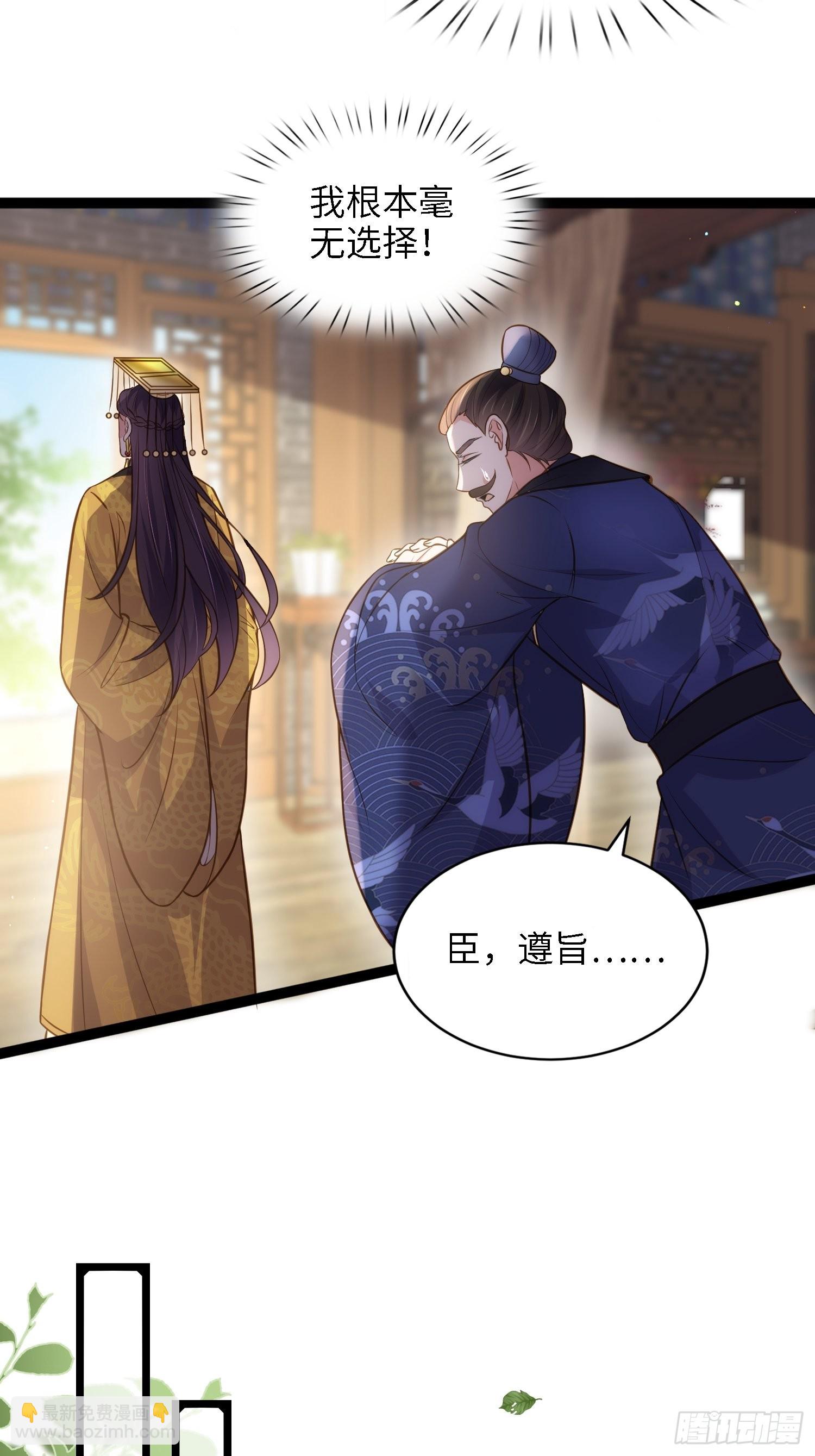 🍹宦妃天下（太监王爷强娶我） 第237话 陆相跪迎本座呀 第22页