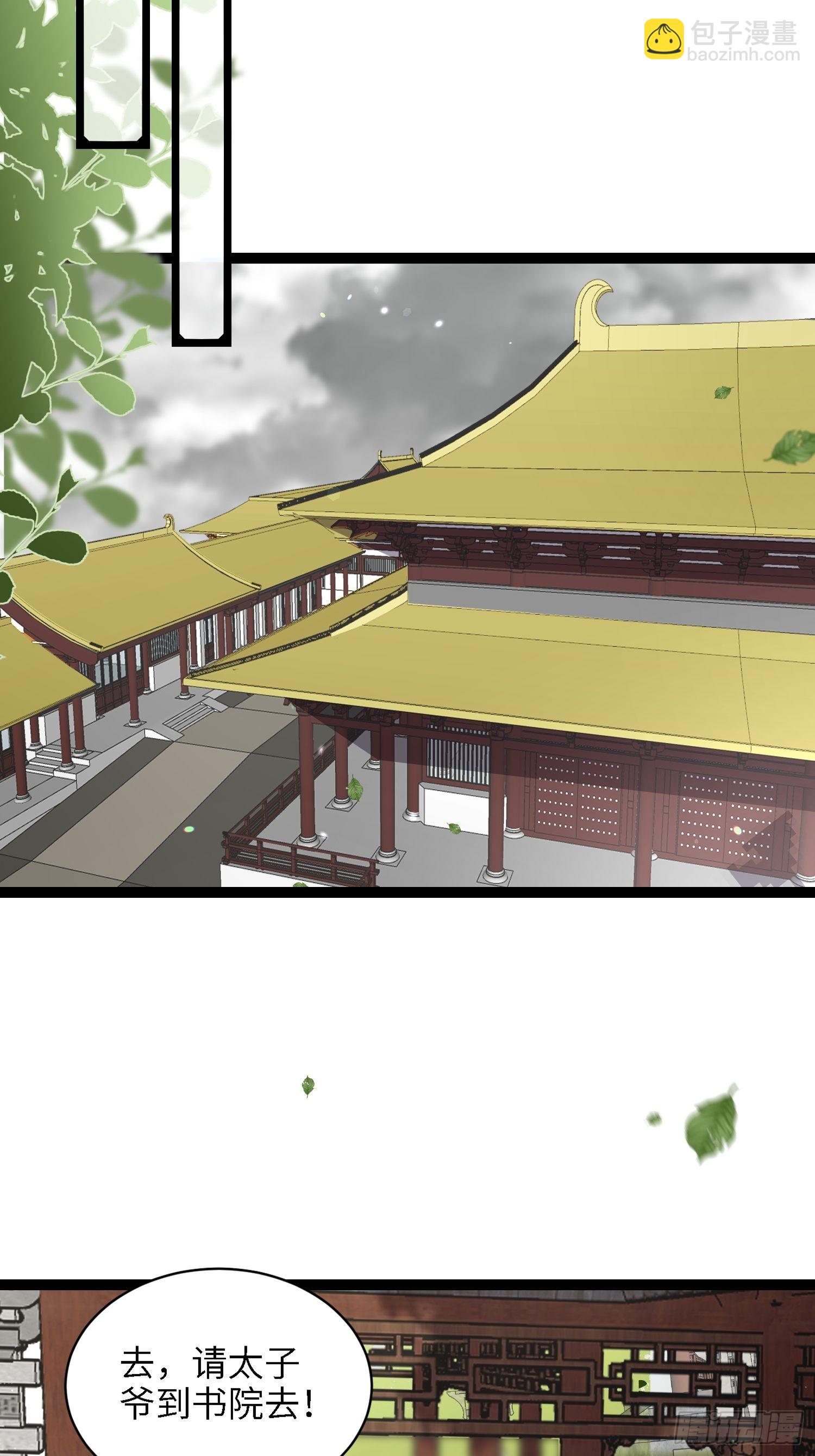 🍹宦妃天下（太监王爷强娶我） 第237话 陆相跪迎本座呀 第23页