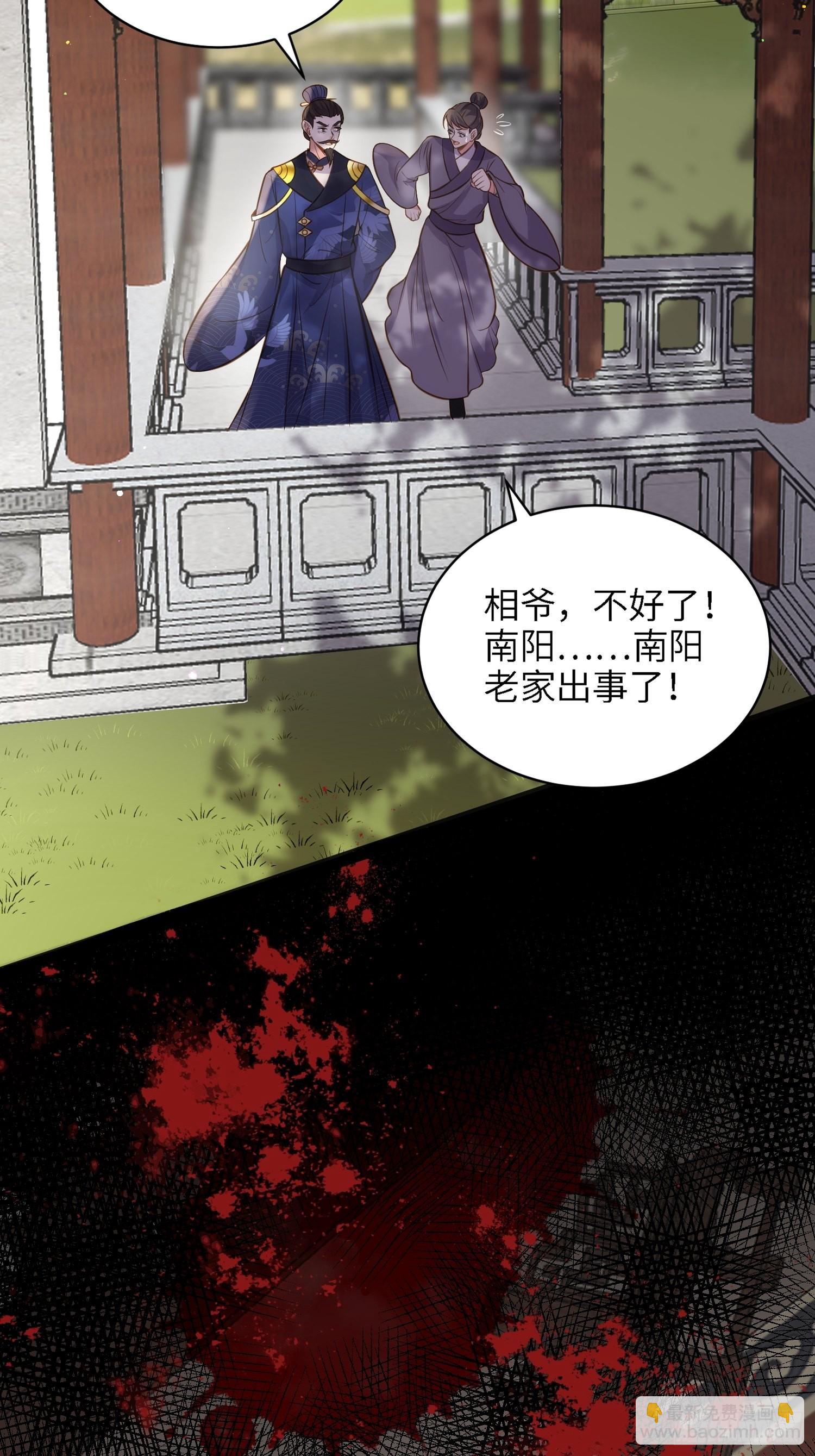 🍹宦妃天下（太监王爷强娶我） 第237话 陆相跪迎本座呀 第24页