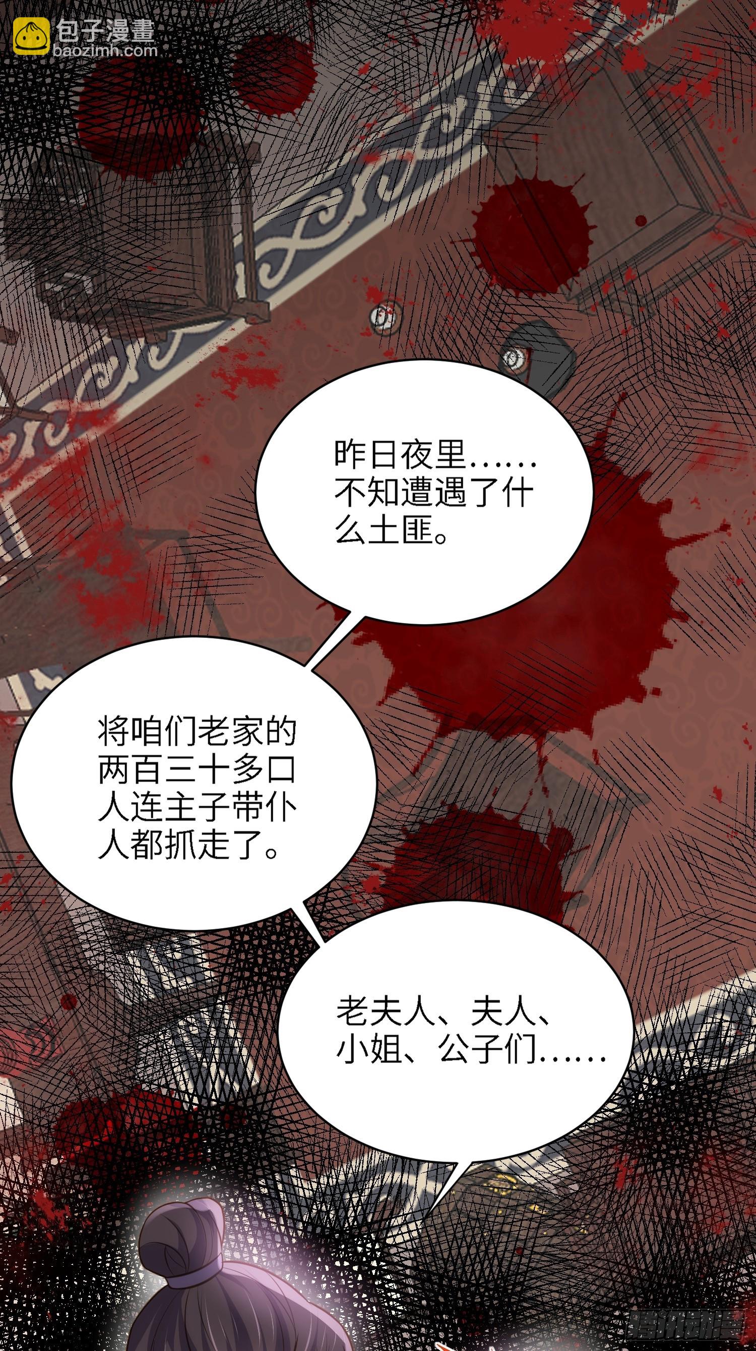 🍹宦妃天下（太监王爷强娶我） 第237话 陆相跪迎本座呀 第25页