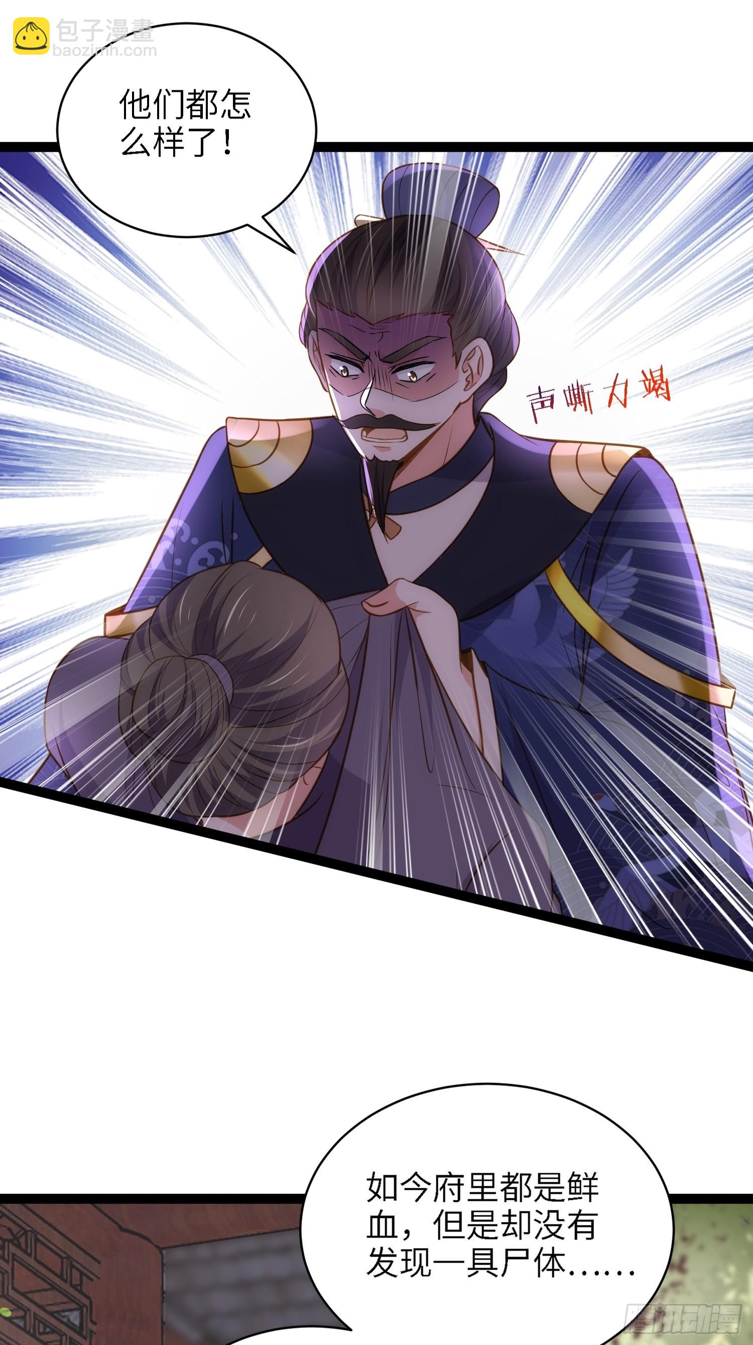 🍹宦妃天下（太监王爷强娶我） 第237话 陆相跪迎本座呀 第27页