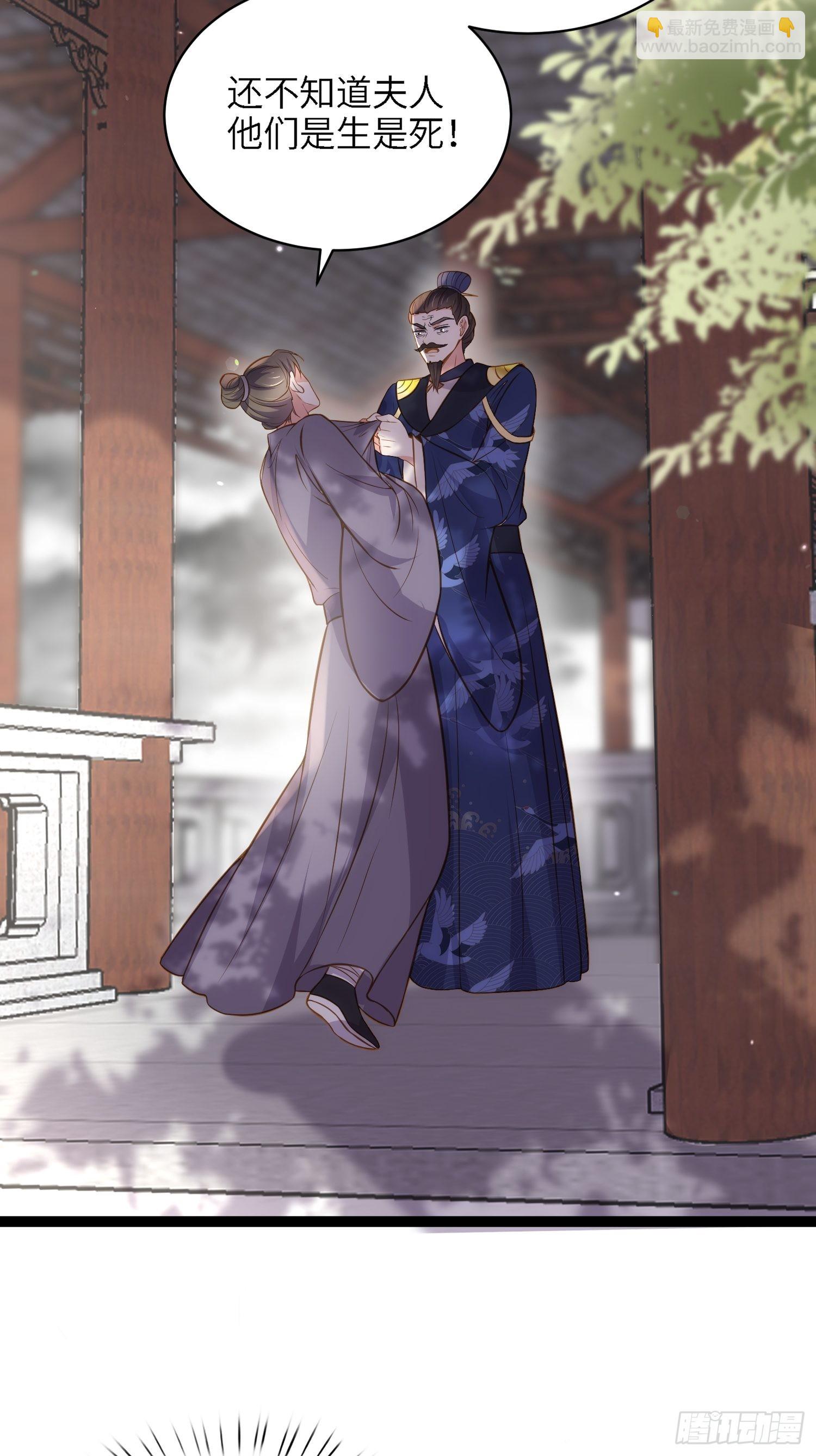 🍹宦妃天下（太监王爷强娶我） 第237话 陆相跪迎本座呀 第28页