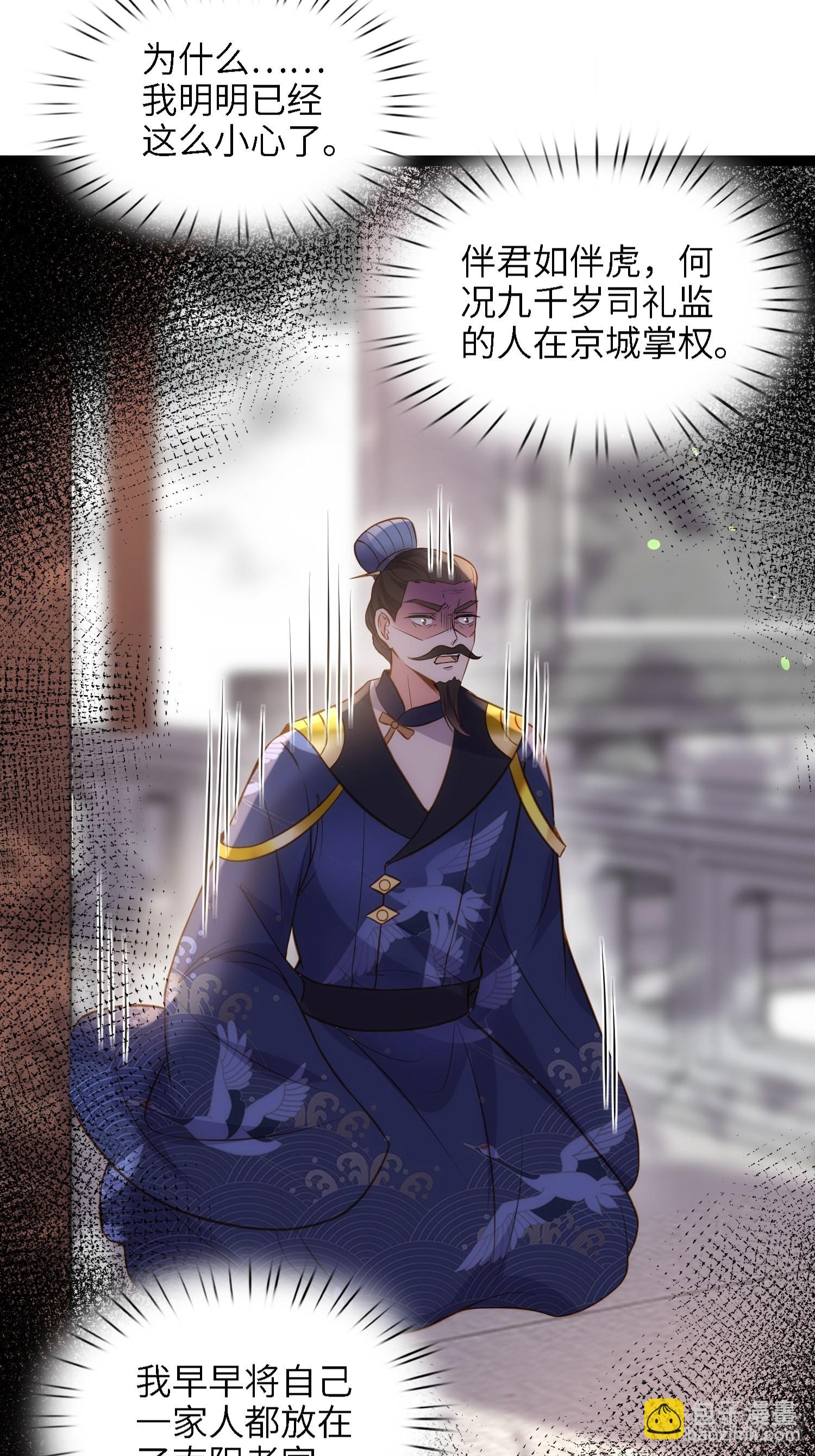 🍹宦妃天下（太监王爷强娶我） 第237话 陆相跪迎本座呀 第29页