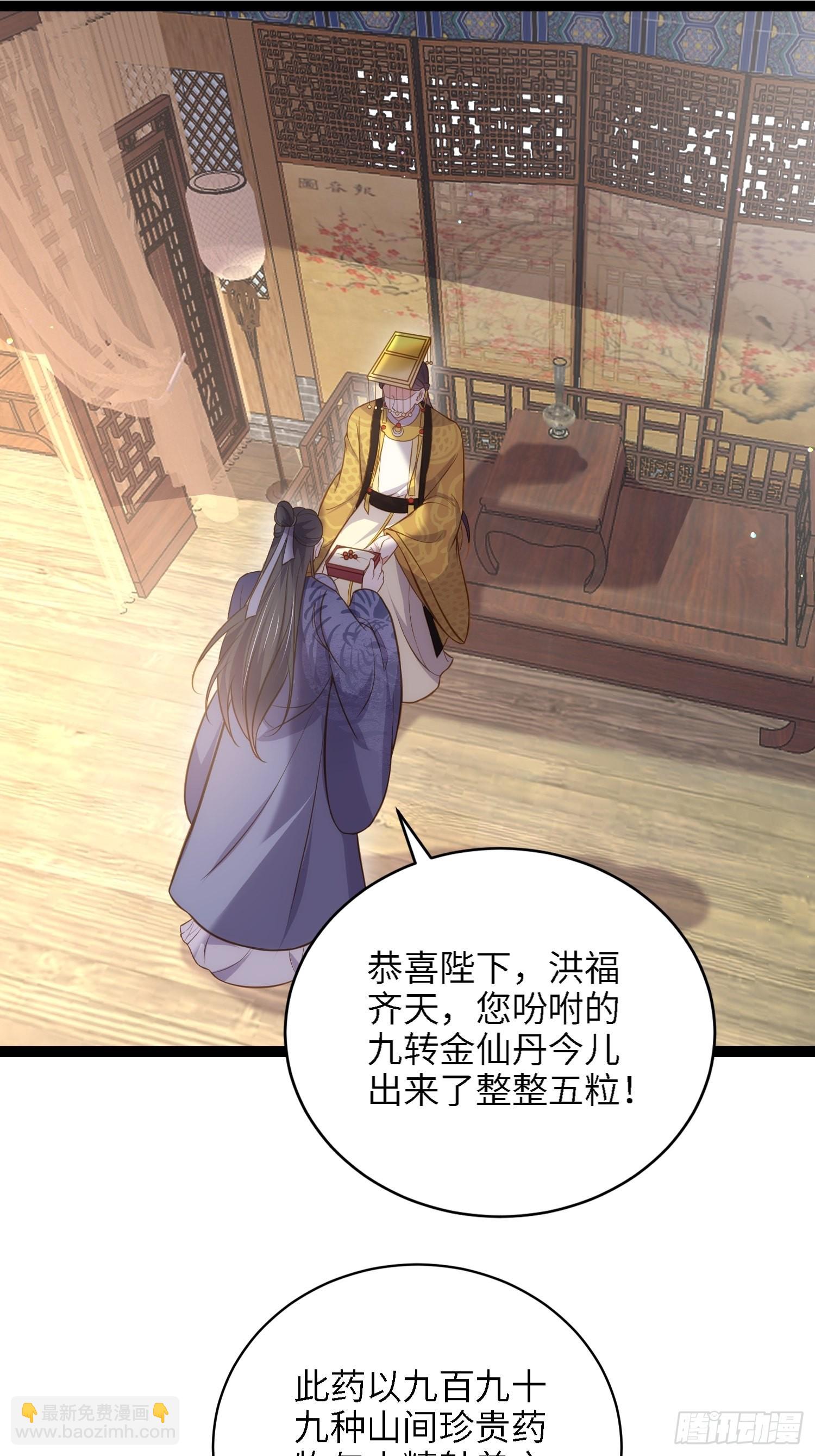 🍹宦妃天下（太监王爷强娶我） 第237话 陆相跪迎本座呀 第3页