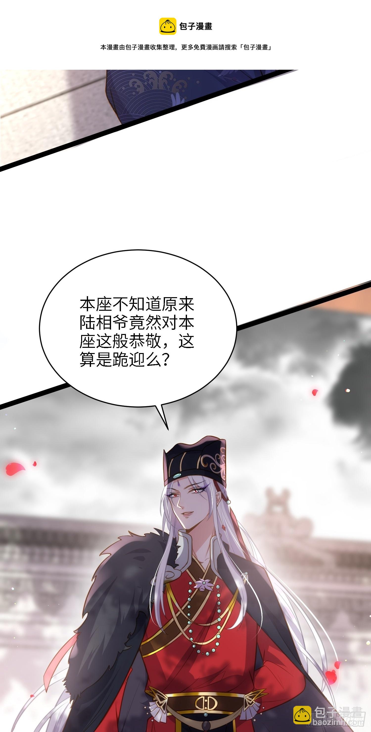 🍹宦妃天下（太监王爷强娶我） 第237话 陆相跪迎本座呀 第31页