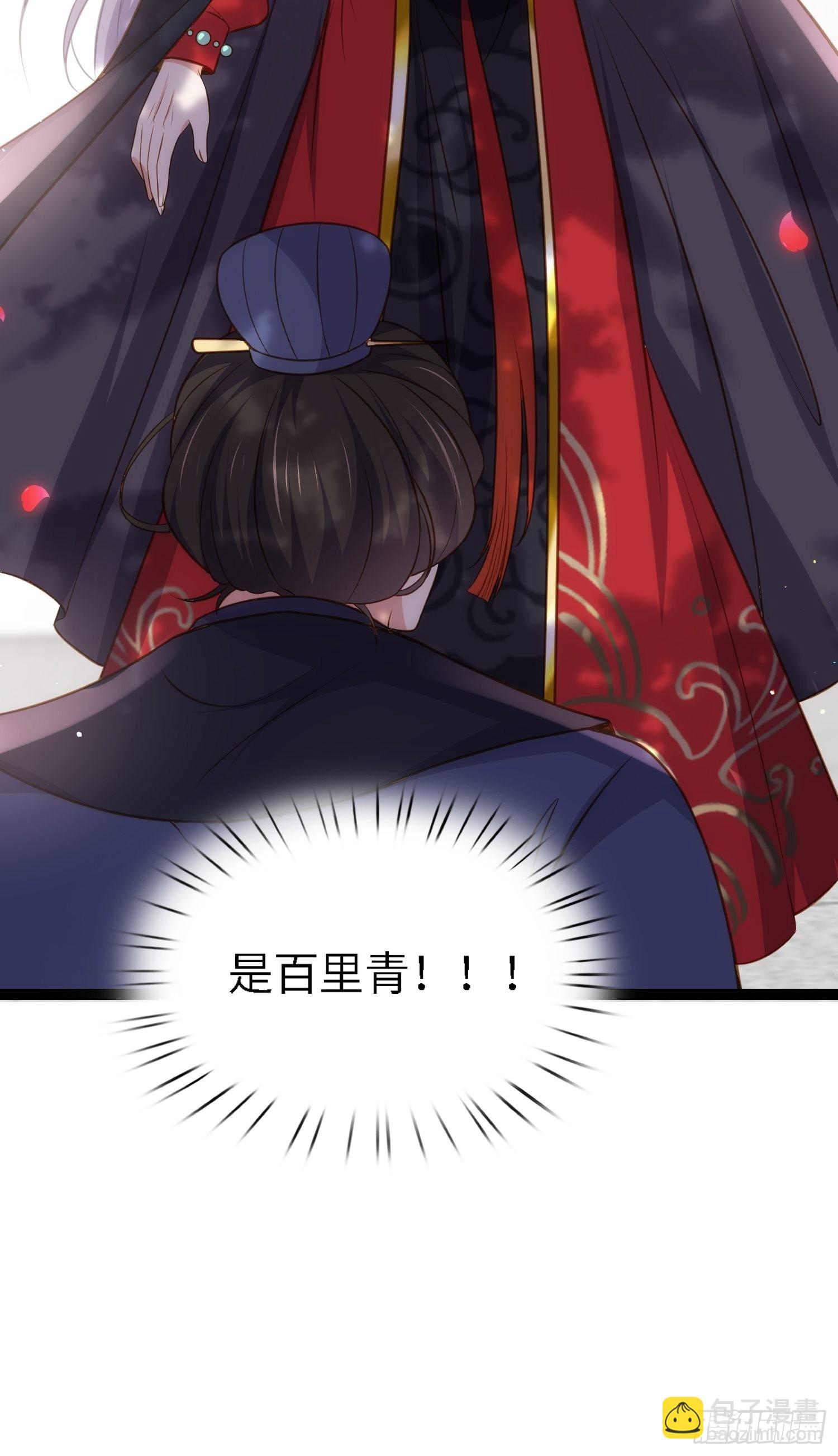 🍹宦妃天下（太监王爷强娶我） 第237话 陆相跪迎本座呀 第32页