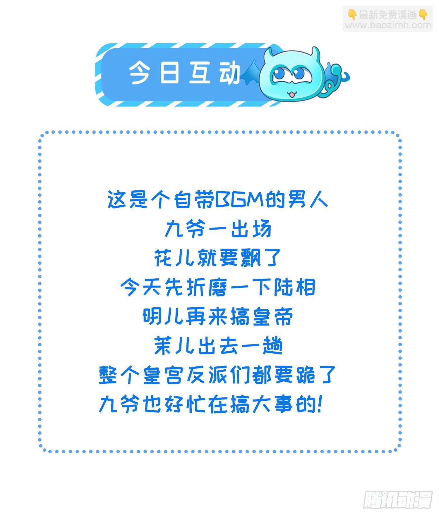 🍹宦妃天下（太监王爷强娶我） 第237话 陆相跪迎本座呀 第33页