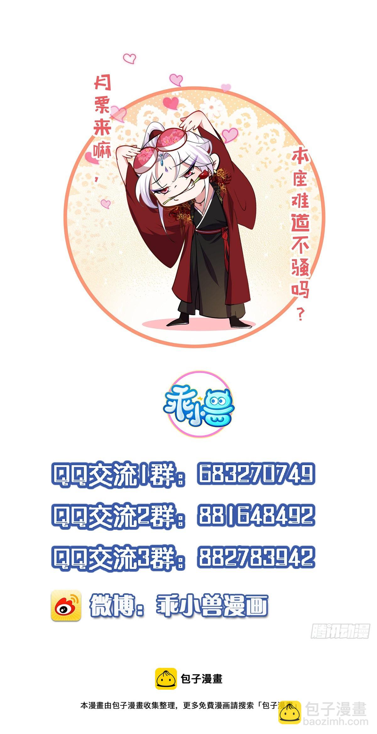 🍹宦妃天下（太监王爷强娶我） 第237话 陆相跪迎本座呀 第34页