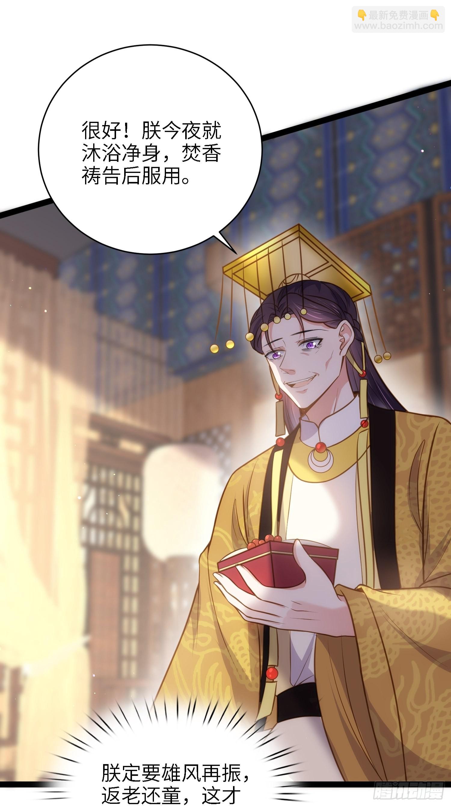 🍹宦妃天下（太监王爷强娶我） 第237话 陆相跪迎本座呀 第5页