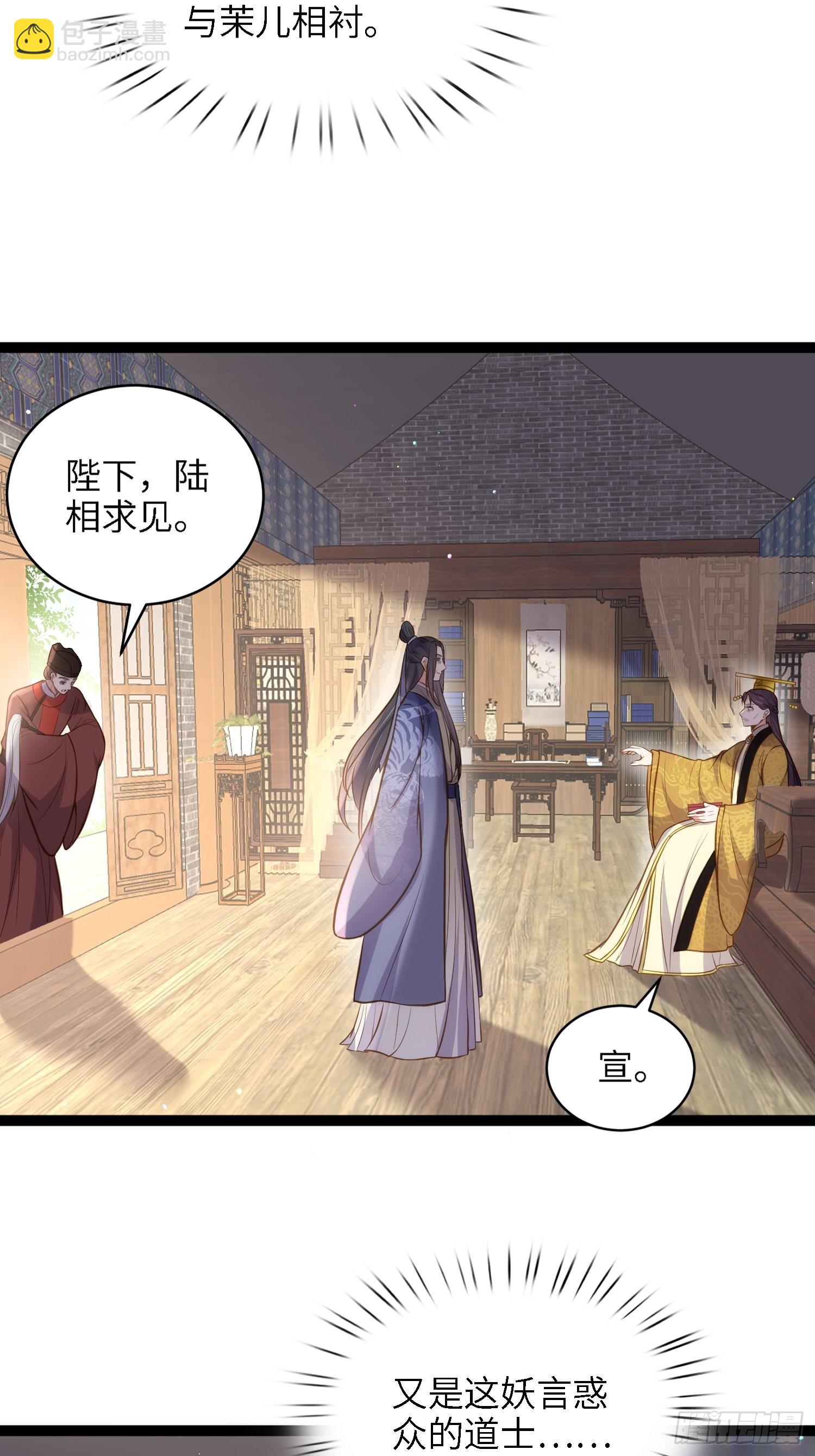 🍹宦妃天下（太监王爷强娶我） 第237话 陆相跪迎本座呀 第6页