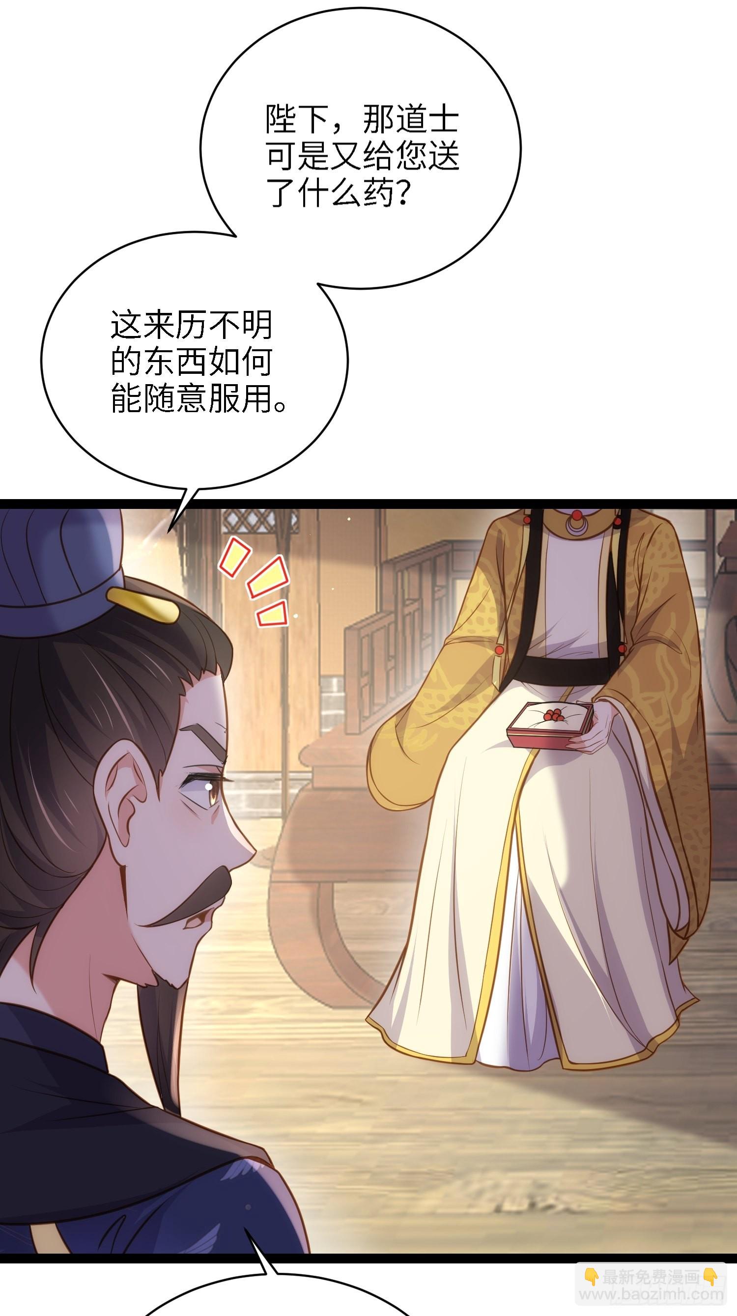 🍹宦妃天下（太监王爷强娶我） 第237话 陆相跪迎本座呀 第8页