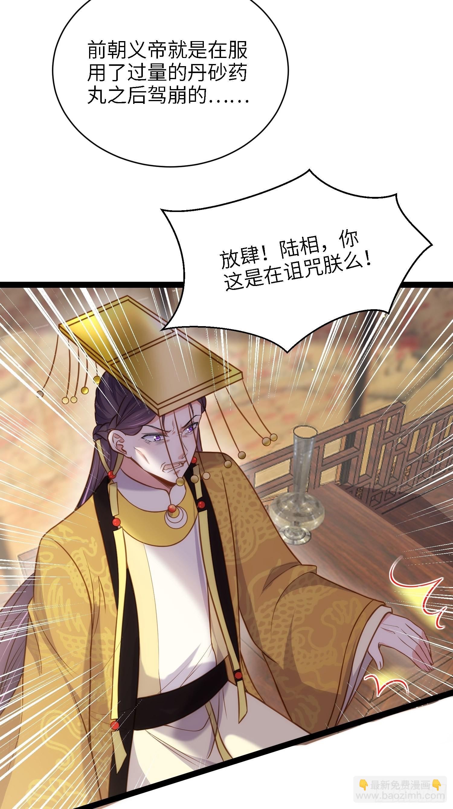 🍹宦妃天下（太监王爷强娶我） 第237话 陆相跪迎本座呀 第9页