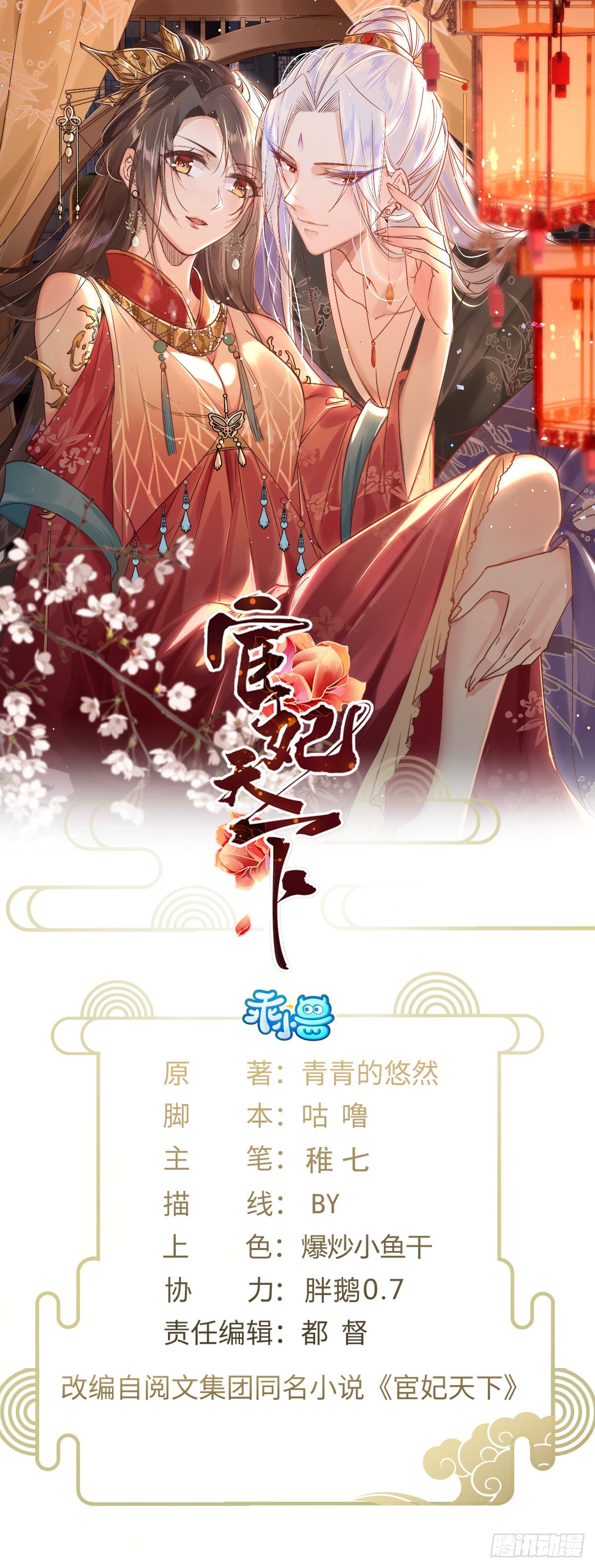 🍹宦妃天下（太监王爷强娶我） 第239话 异族城主 第1页