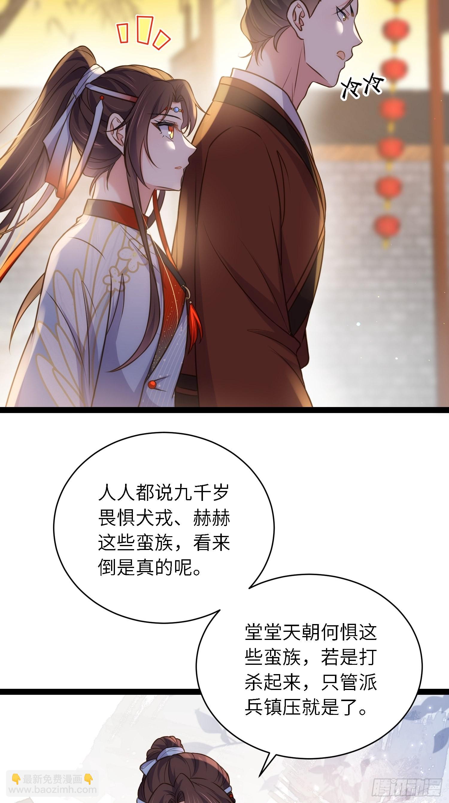 🍹宦妃天下（太监王爷强娶我） 第239话 异族城主 第10页