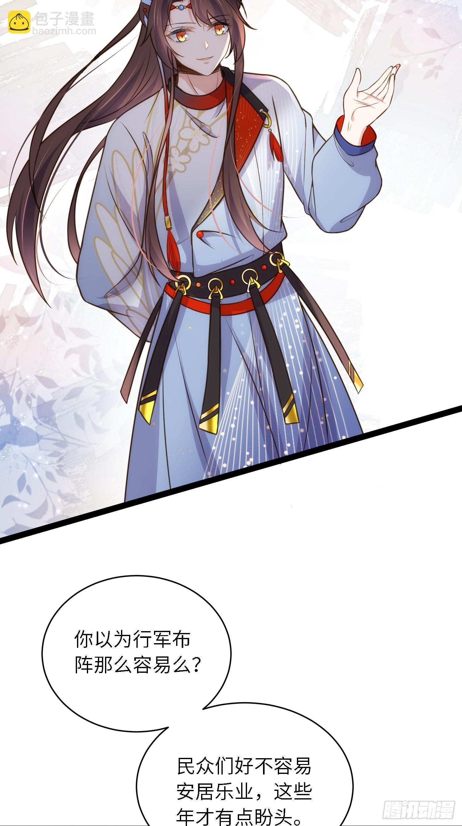 🍹宦妃天下（太监王爷强娶我） 第239话 异族城主 第11页
