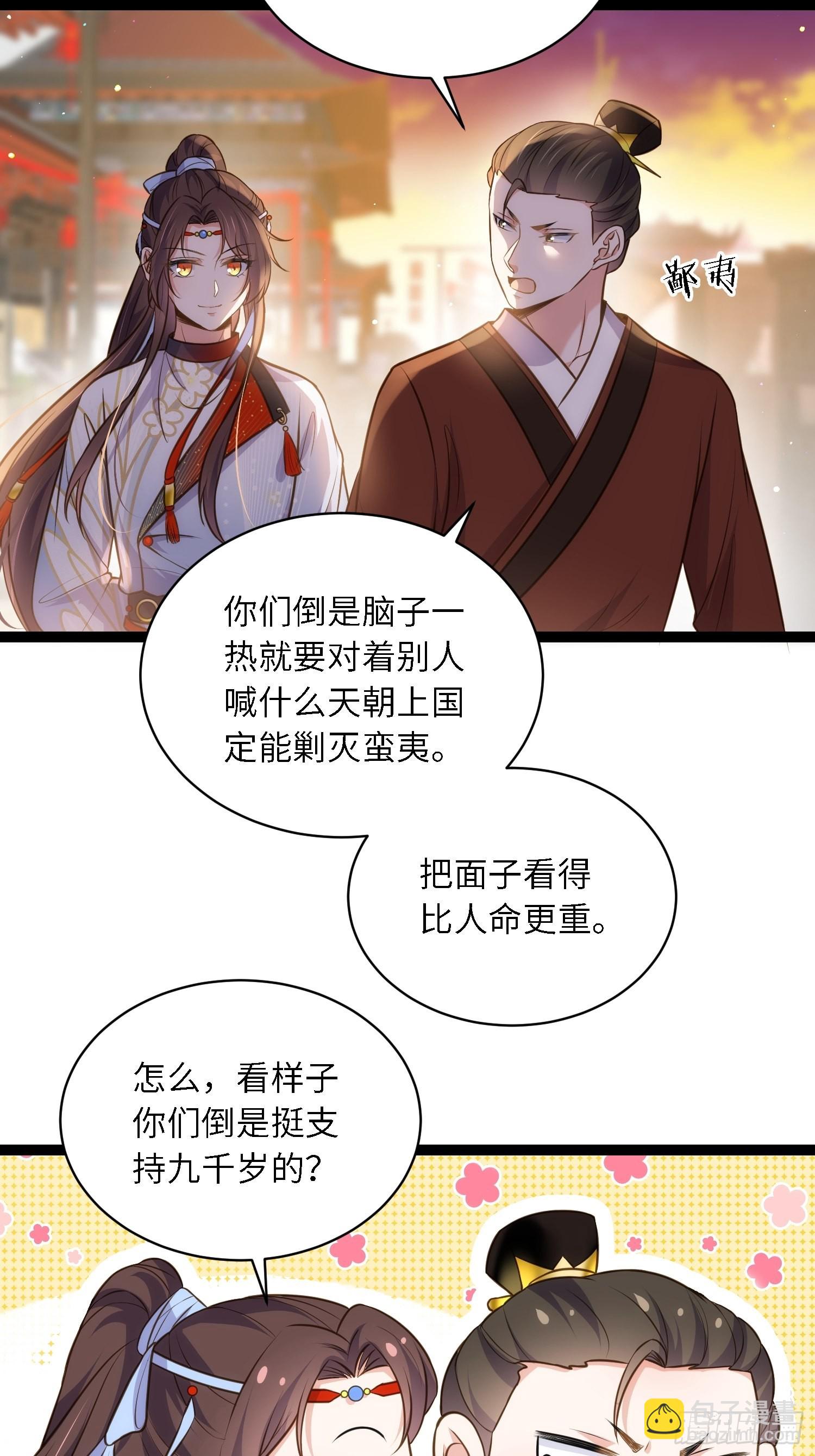 🍹宦妃天下（太监王爷强娶我） 第239话 异族城主 第12页