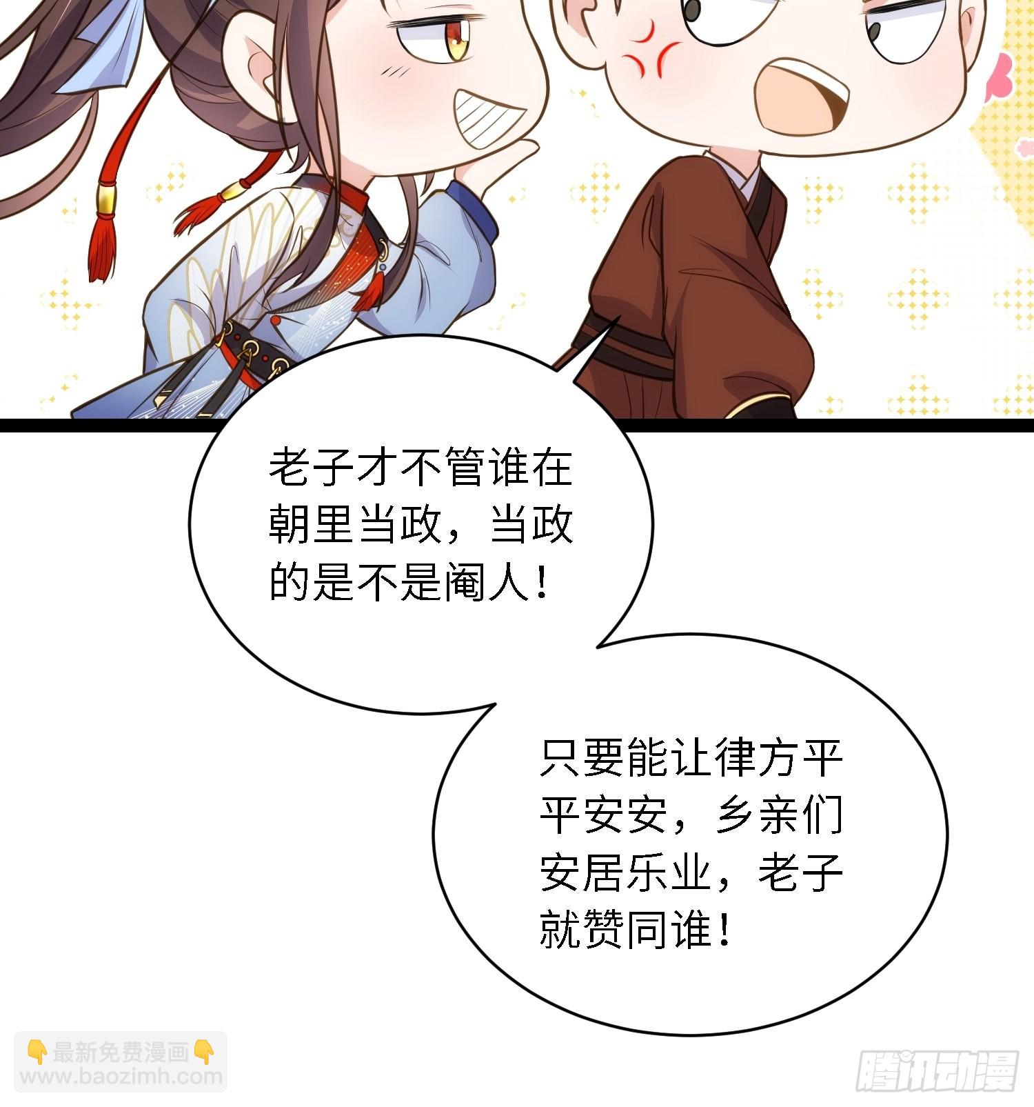 🍹宦妃天下（太监王爷强娶我） 第239话 异族城主 第13页