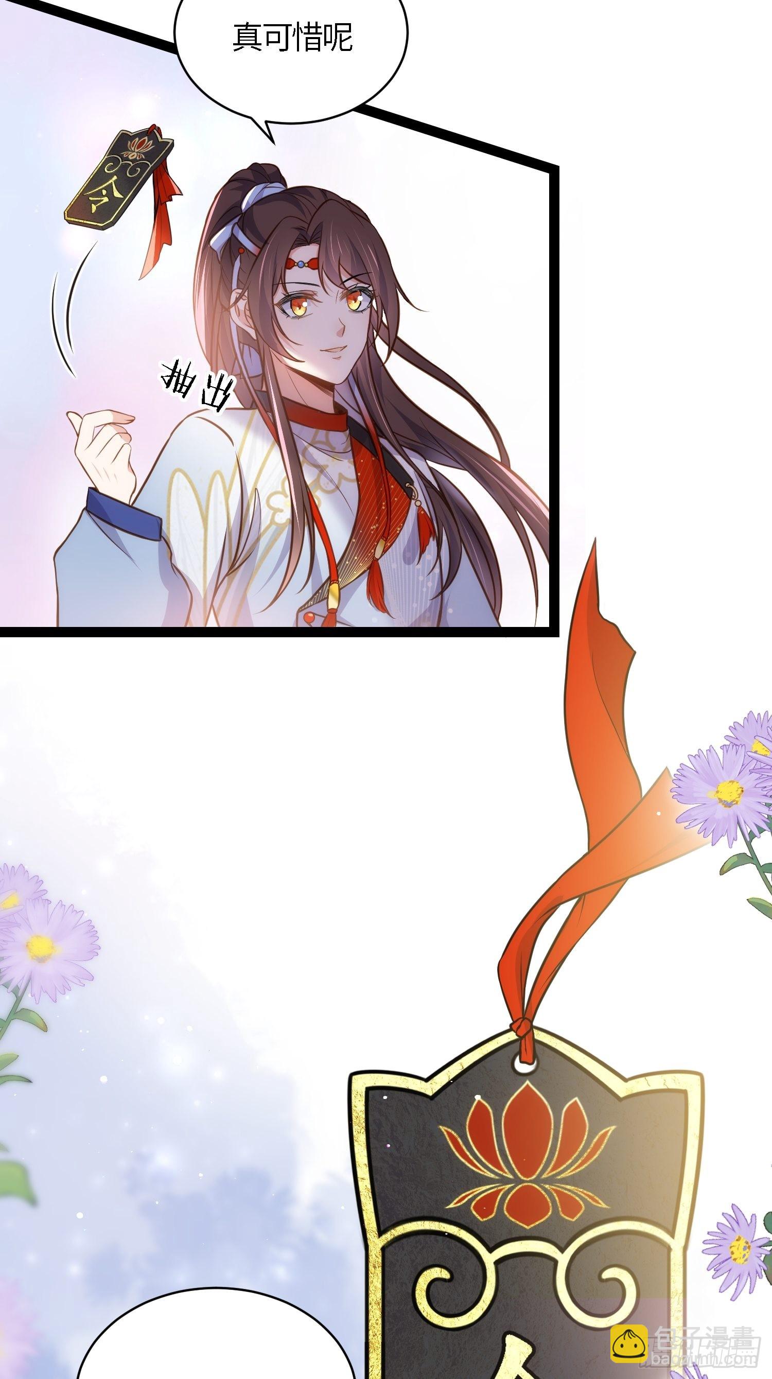 🍹宦妃天下（太监王爷强娶我） 第239话 异族城主 第16页