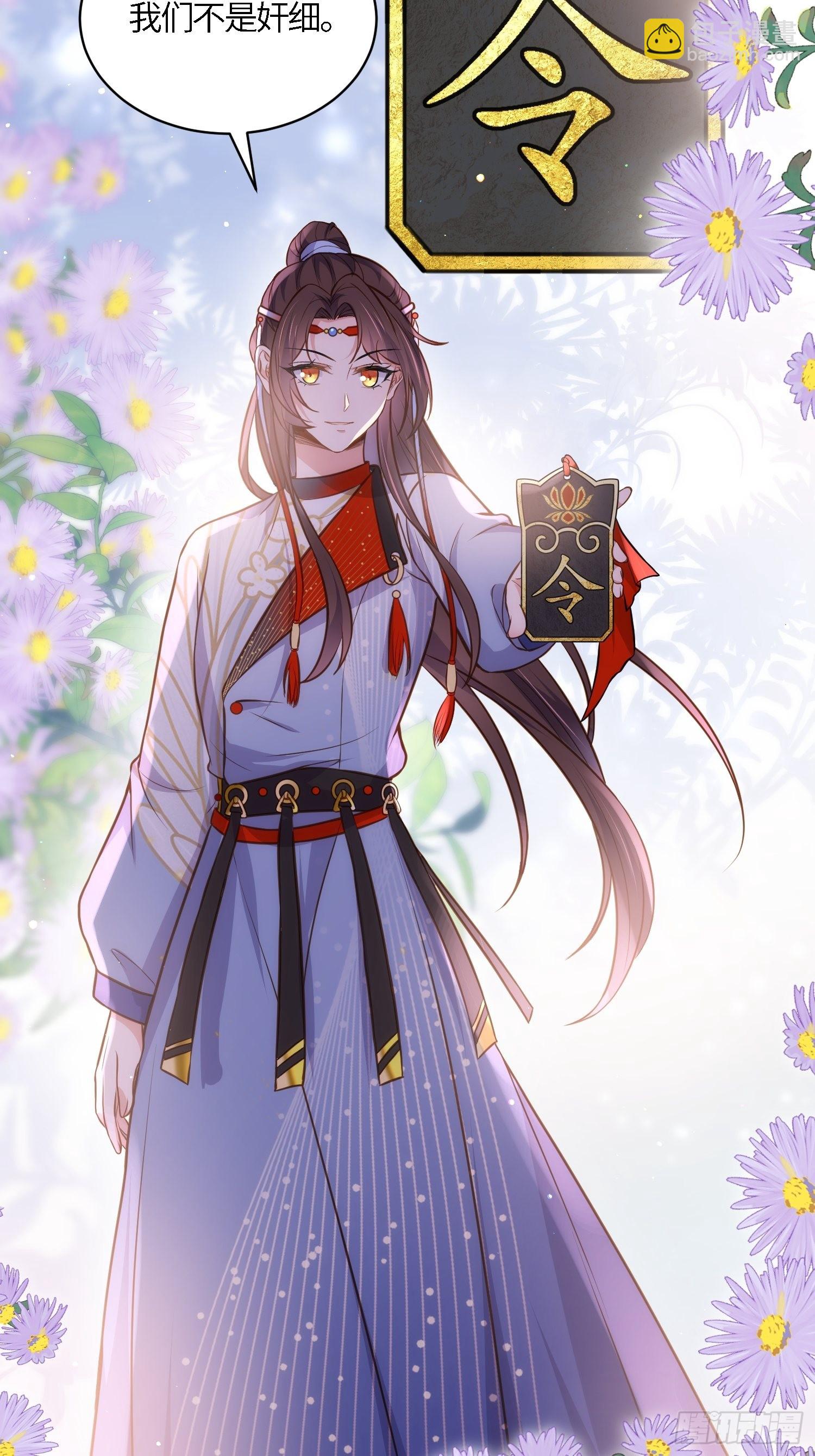 🍹宦妃天下（太监王爷强娶我） 第239话 异族城主 第17页