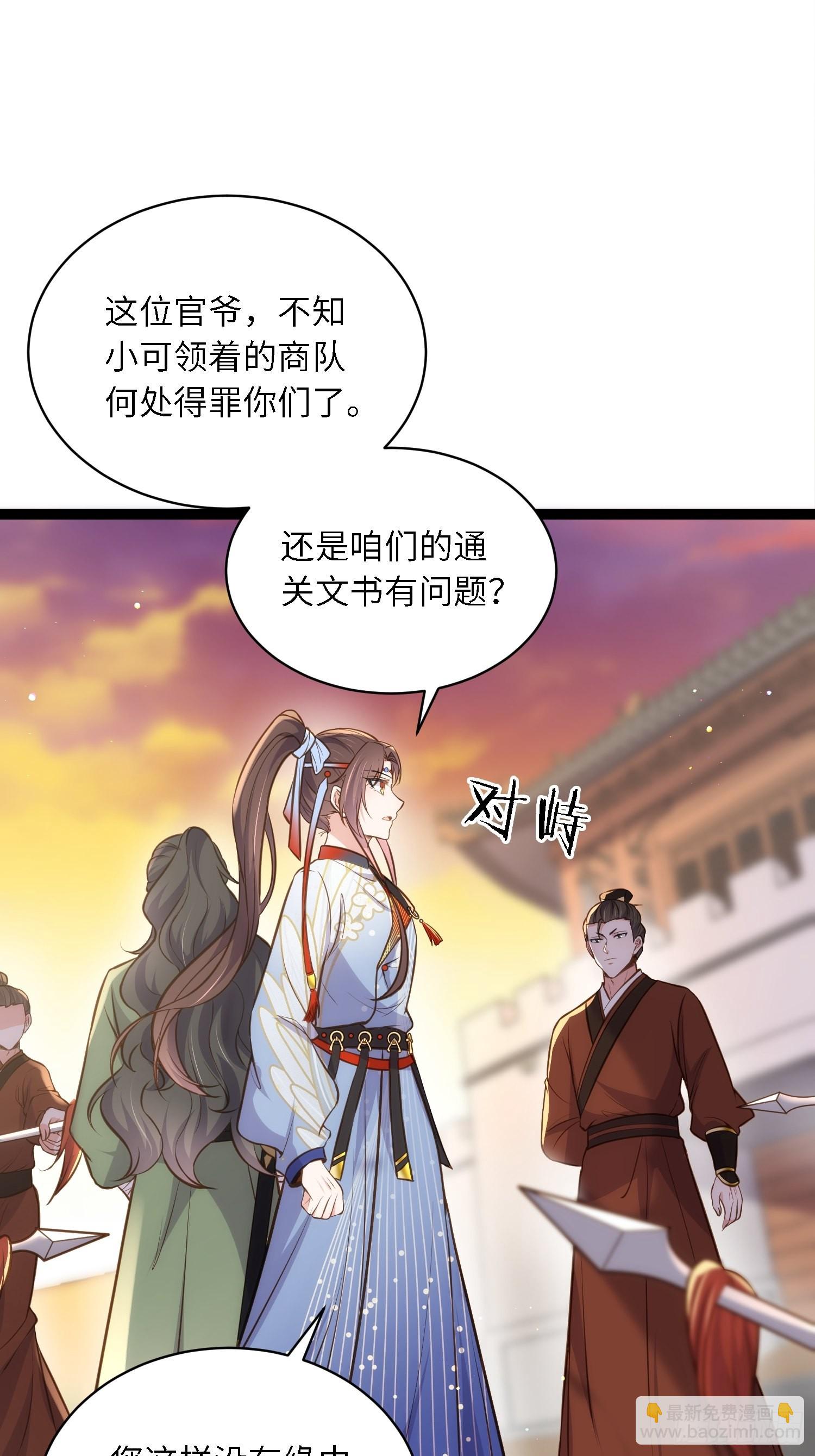 🍹宦妃天下（太监王爷强娶我） 第239话 异族城主 第2页