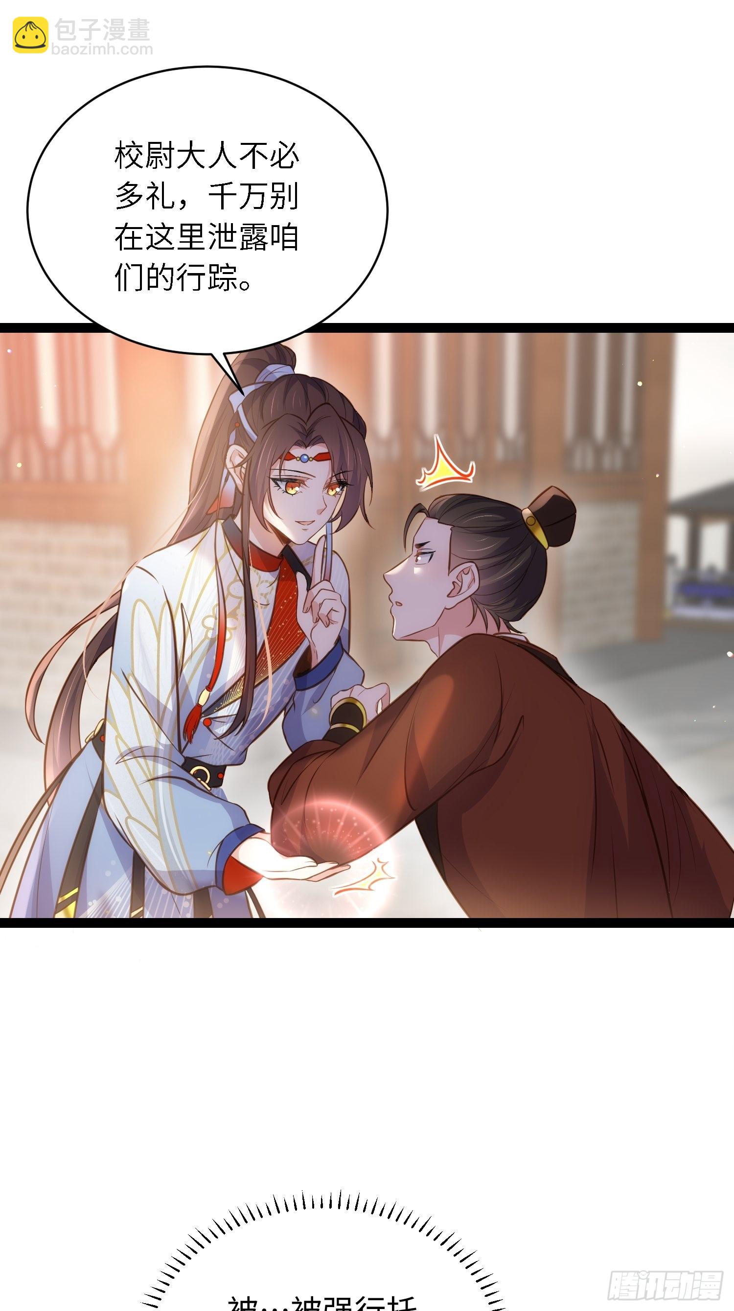 🍹宦妃天下（太监王爷强娶我） 第239话 异族城主 第20页