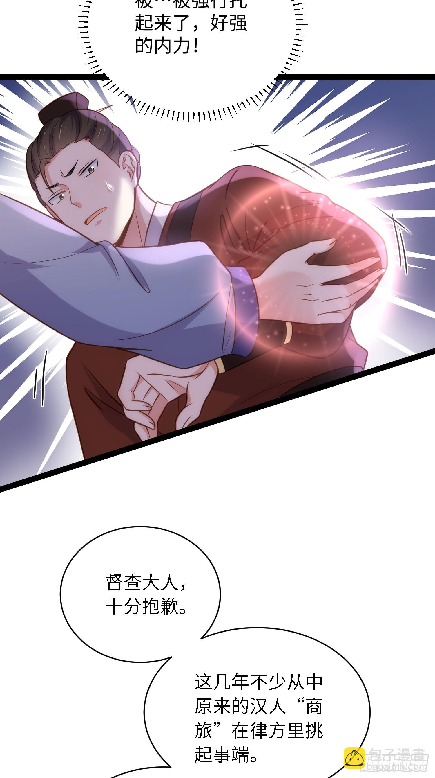 🍹宦妃天下（太监王爷强娶我） 第239话 异族城主 第21页