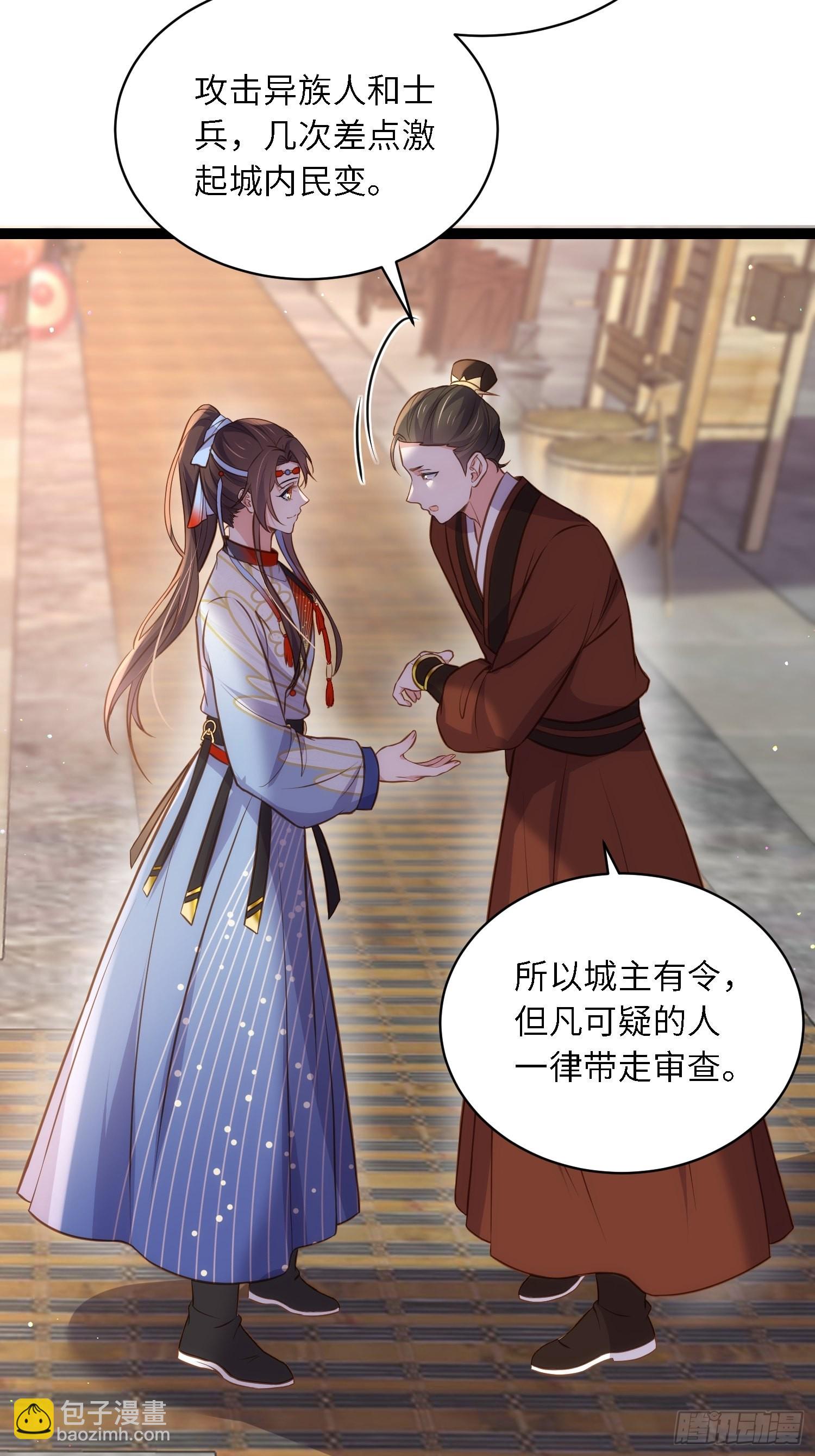 🍹宦妃天下（太监王爷强娶我） 第239话 异族城主 第22页
