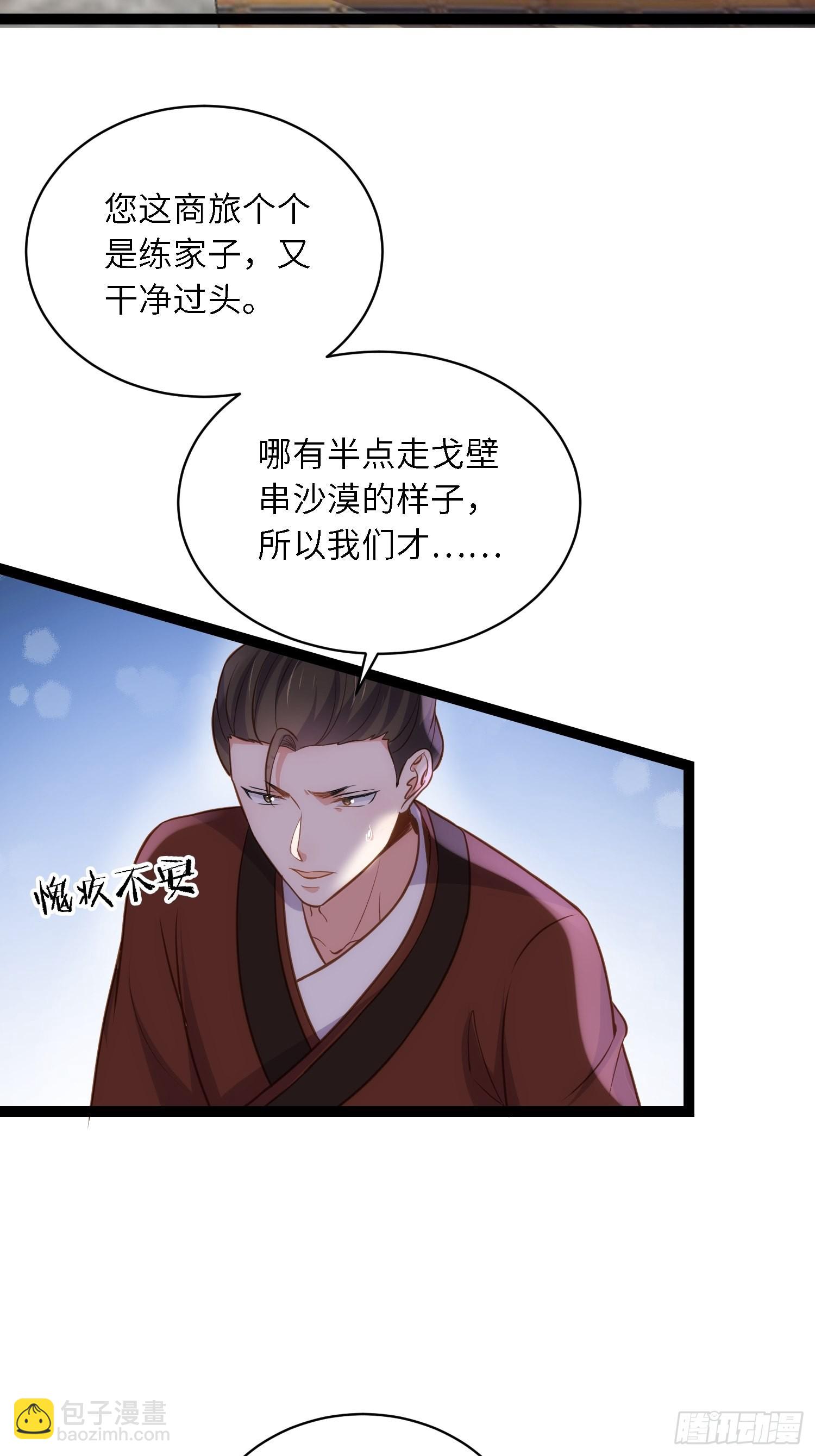 🍹宦妃天下（太监王爷强娶我） 第239话 异族城主 第23页
