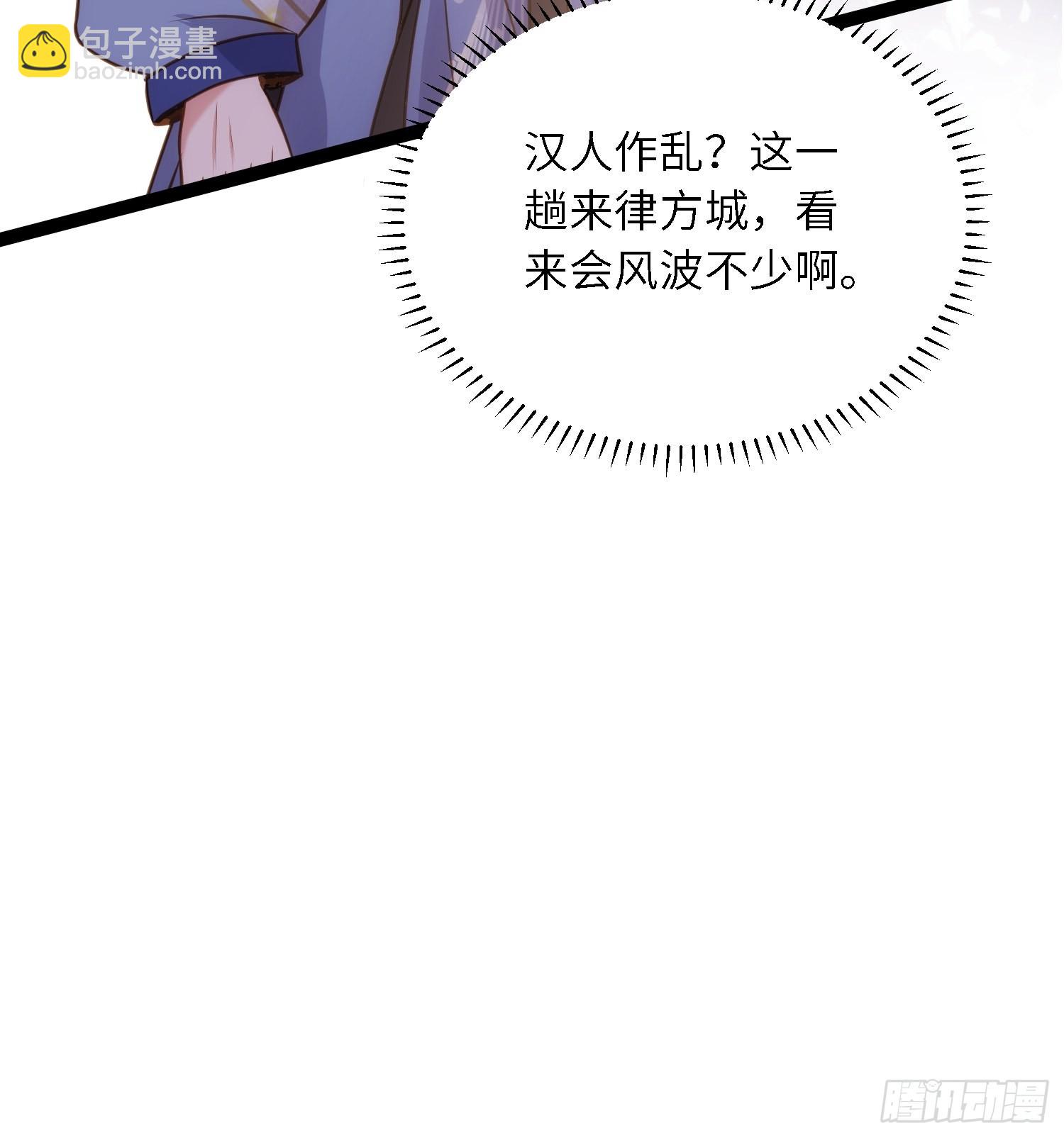 🍹宦妃天下（太监王爷强娶我） 第239话 异族城主 第25页