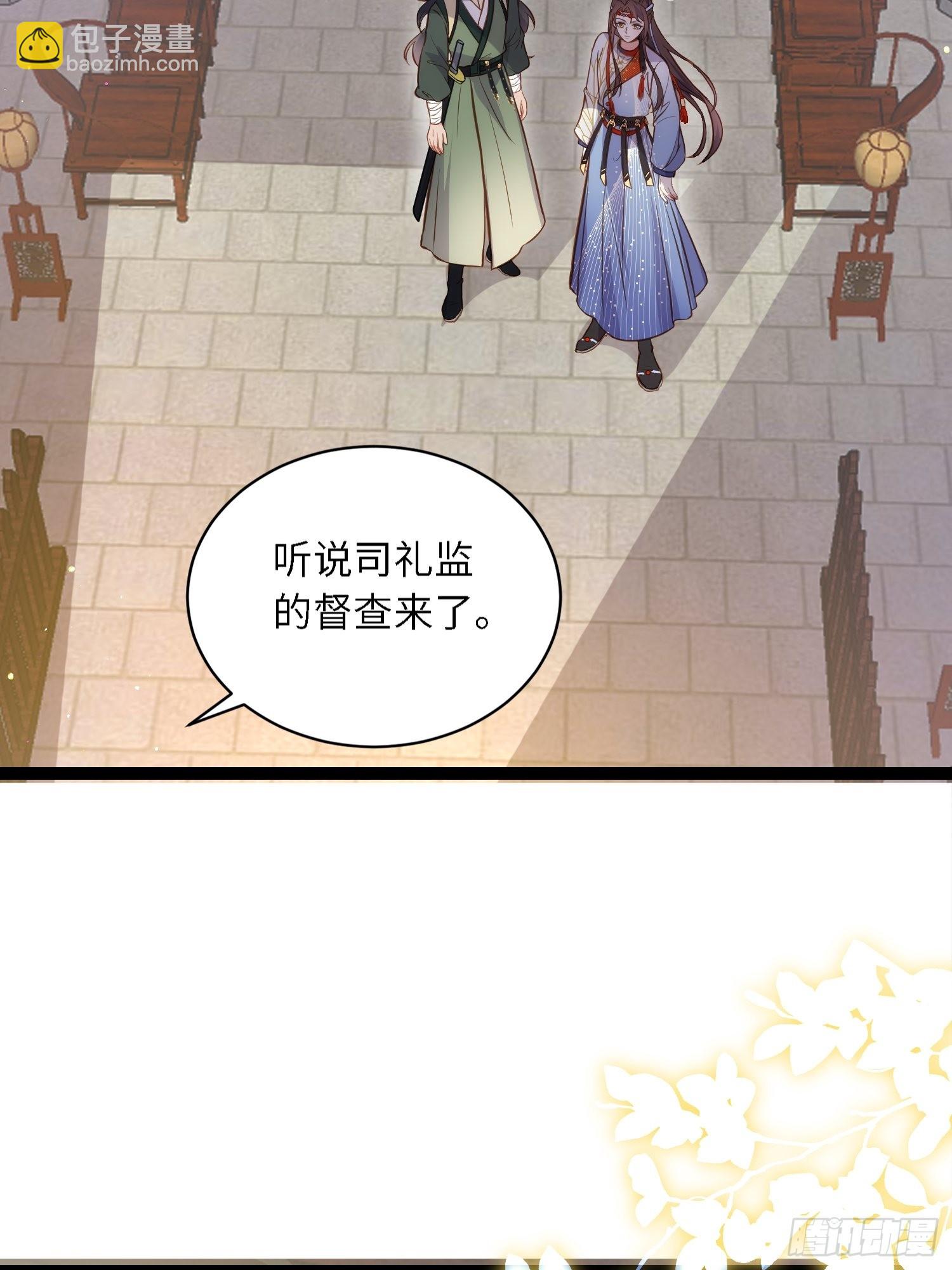 🍹宦妃天下（太监王爷强娶我） 第239话 异族城主 第27页