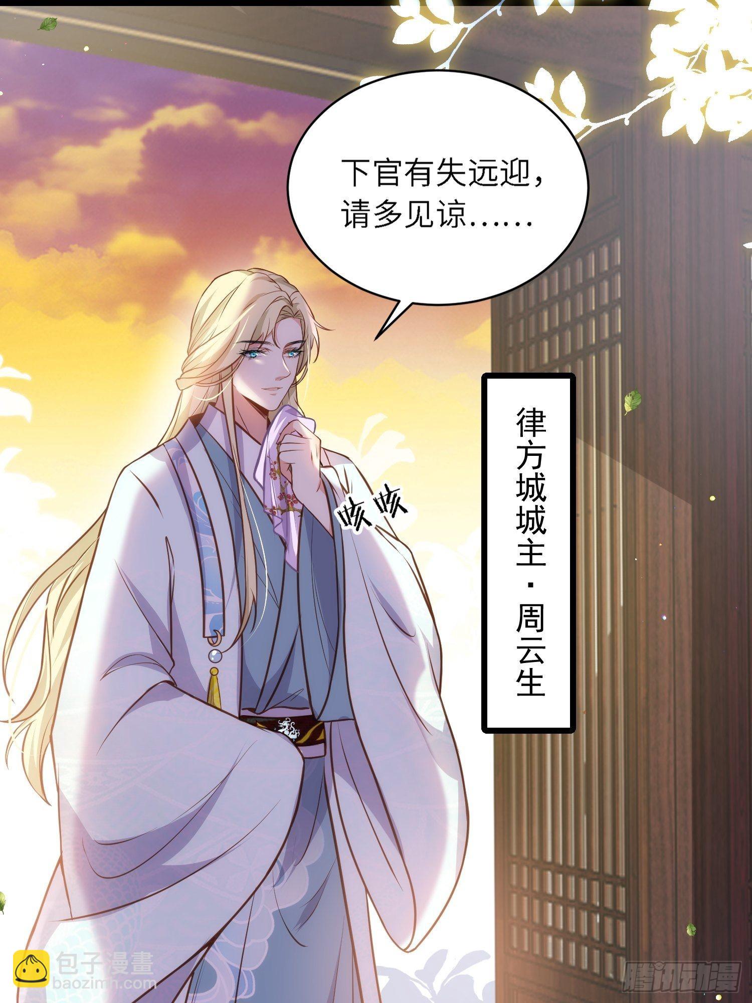 🍹宦妃天下（太监王爷强娶我） 第239话 异族城主 第28页