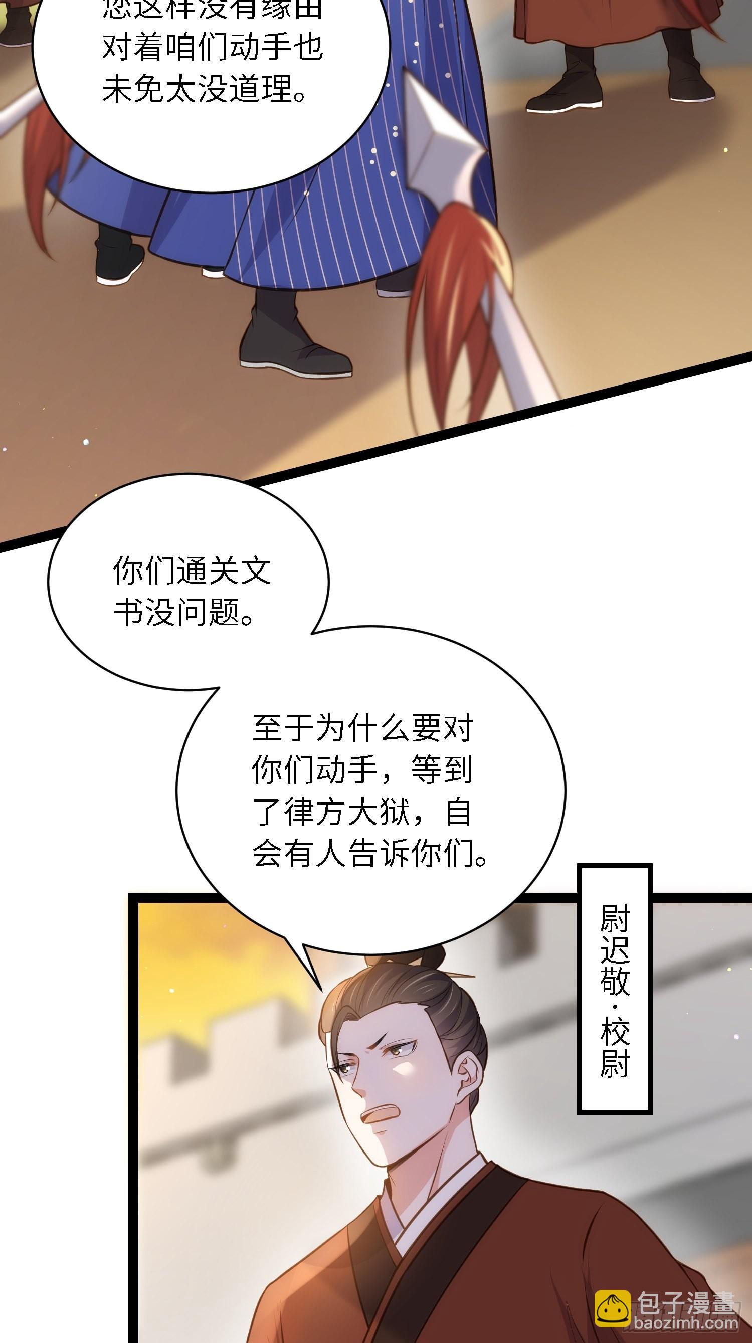🍹宦妃天下（太监王爷强娶我） 第239话 异族城主 第3页