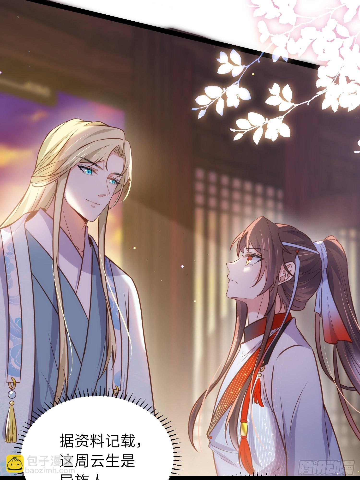 🍹宦妃天下（太监王爷强娶我） 第239话 异族城主 第30页