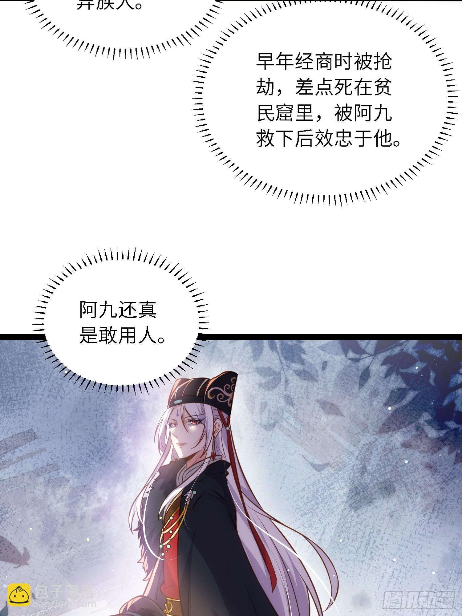 🍹宦妃天下（太监王爷强娶我） 第239话 异族城主 第31页