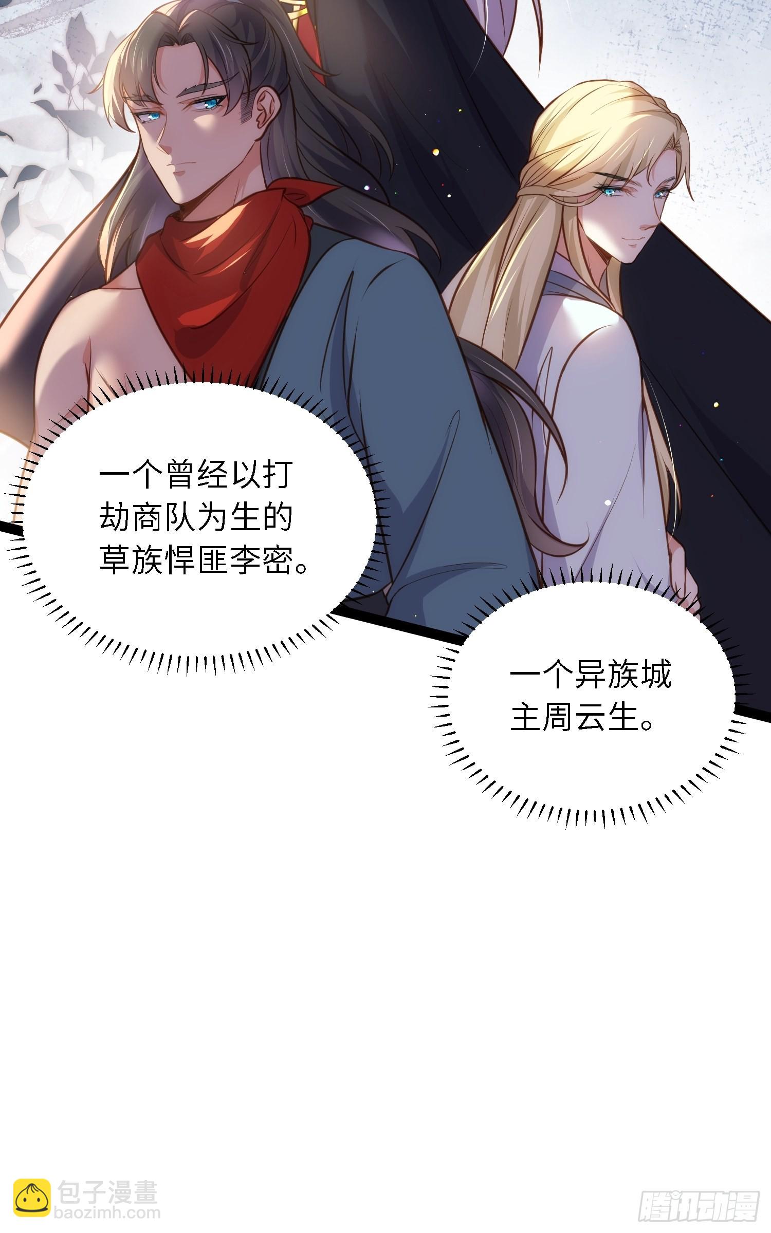 🍹宦妃天下（太监王爷强娶我） 第239话 异族城主 第32页