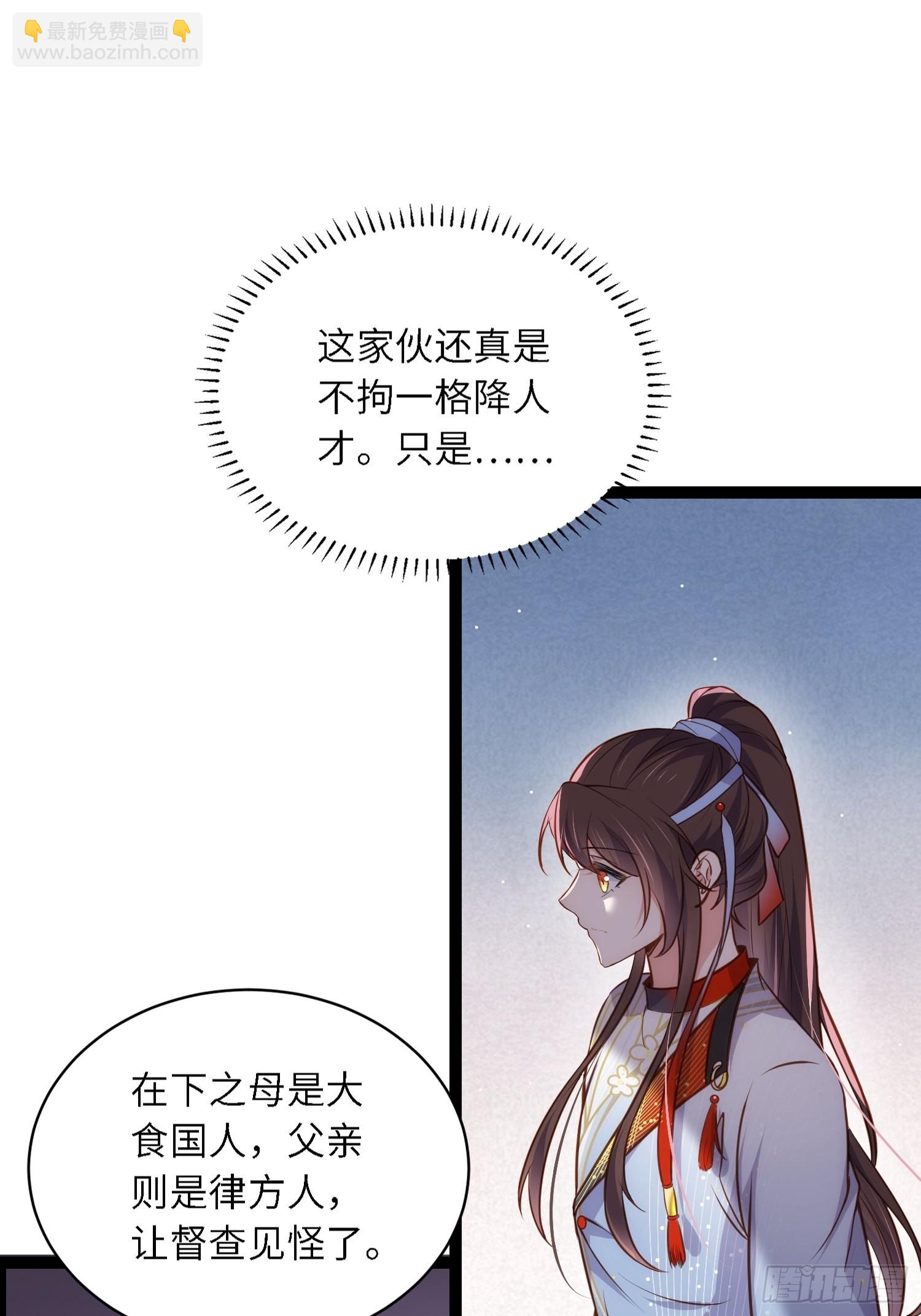 🍹宦妃天下（太监王爷强娶我） 第239话 异族城主 第33页