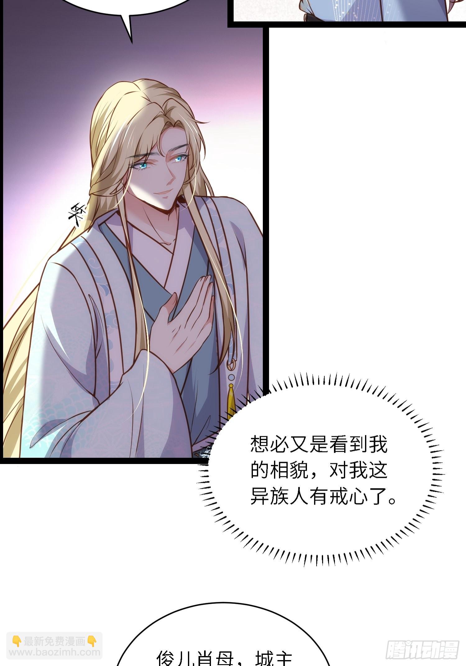 🍹宦妃天下（太监王爷强娶我） 第239话 异族城主 第34页