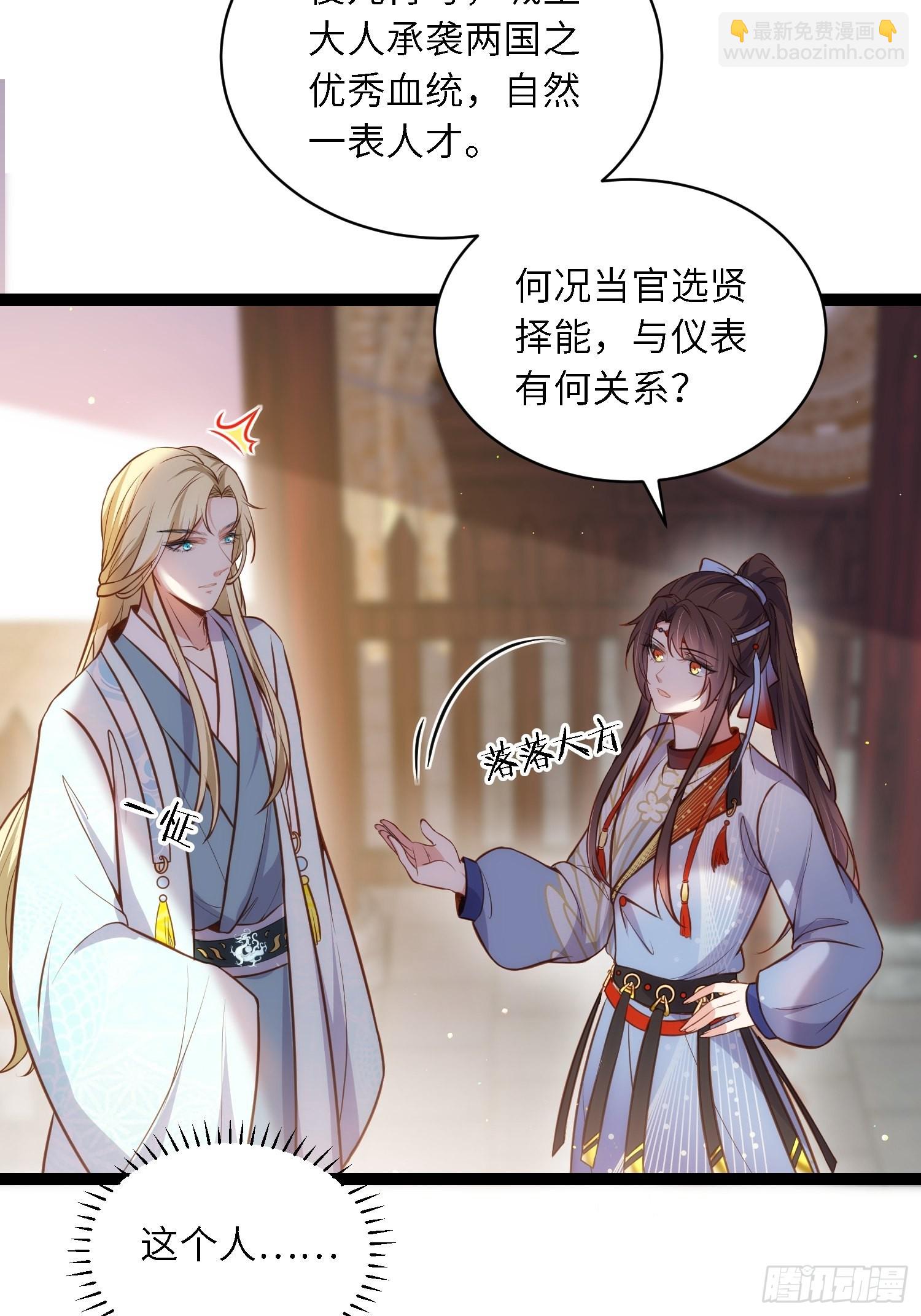 🍹宦妃天下（太监王爷强娶我） 第239话 异族城主 第35页