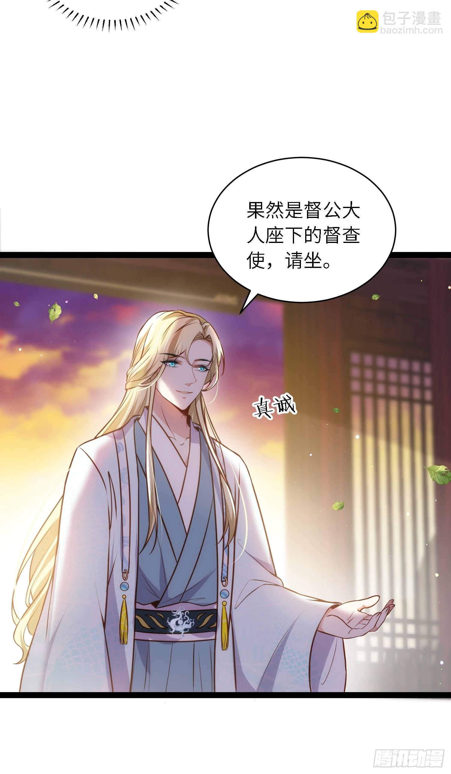 🍹宦妃天下（太监王爷强娶我） 第239话 异族城主 第36页