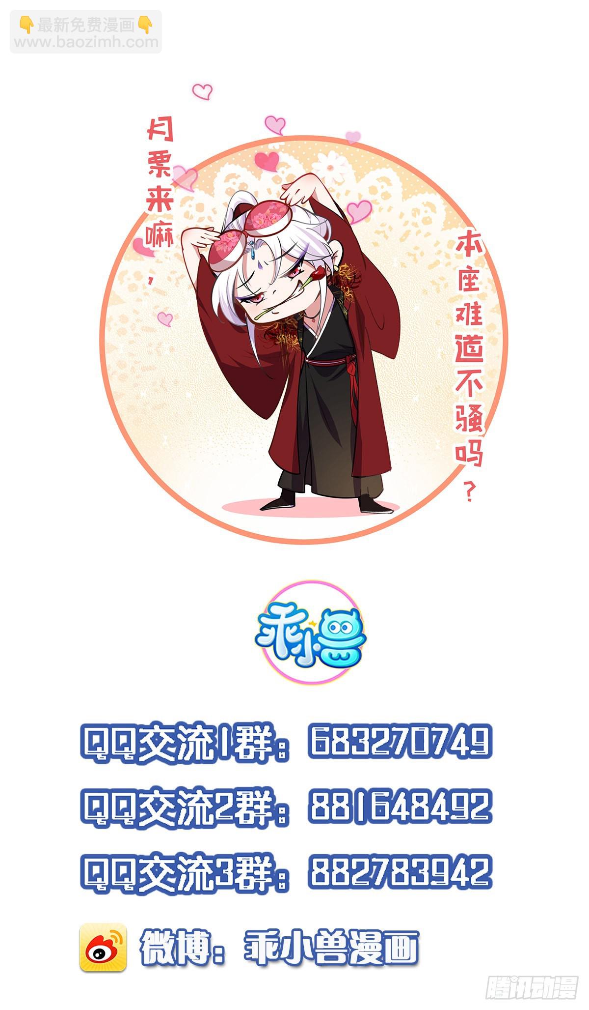 🍹宦妃天下（太监王爷强娶我） 第239话 异族城主 第38页