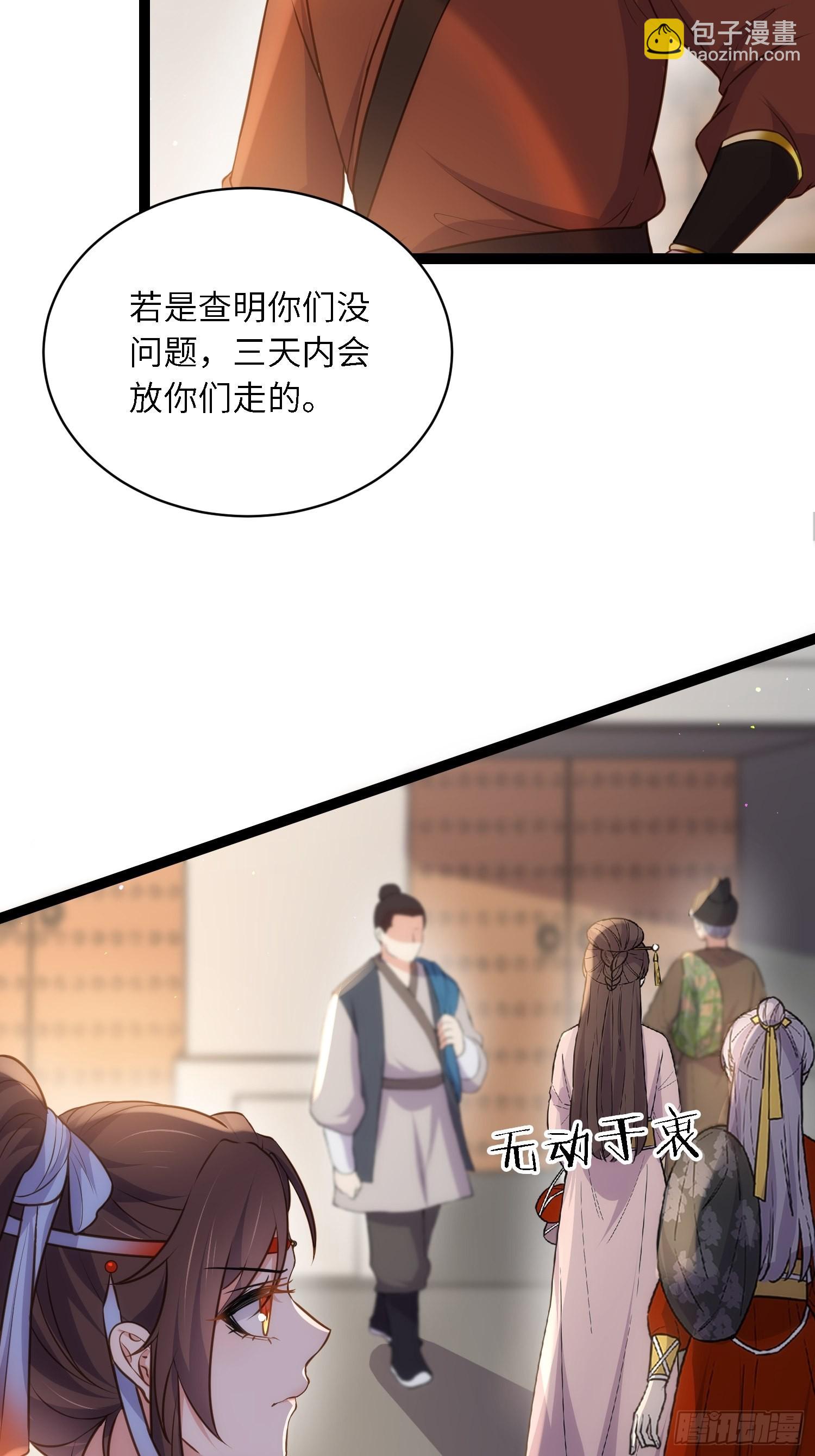 🍹宦妃天下（太监王爷强娶我） 第239话 异族城主 第4页