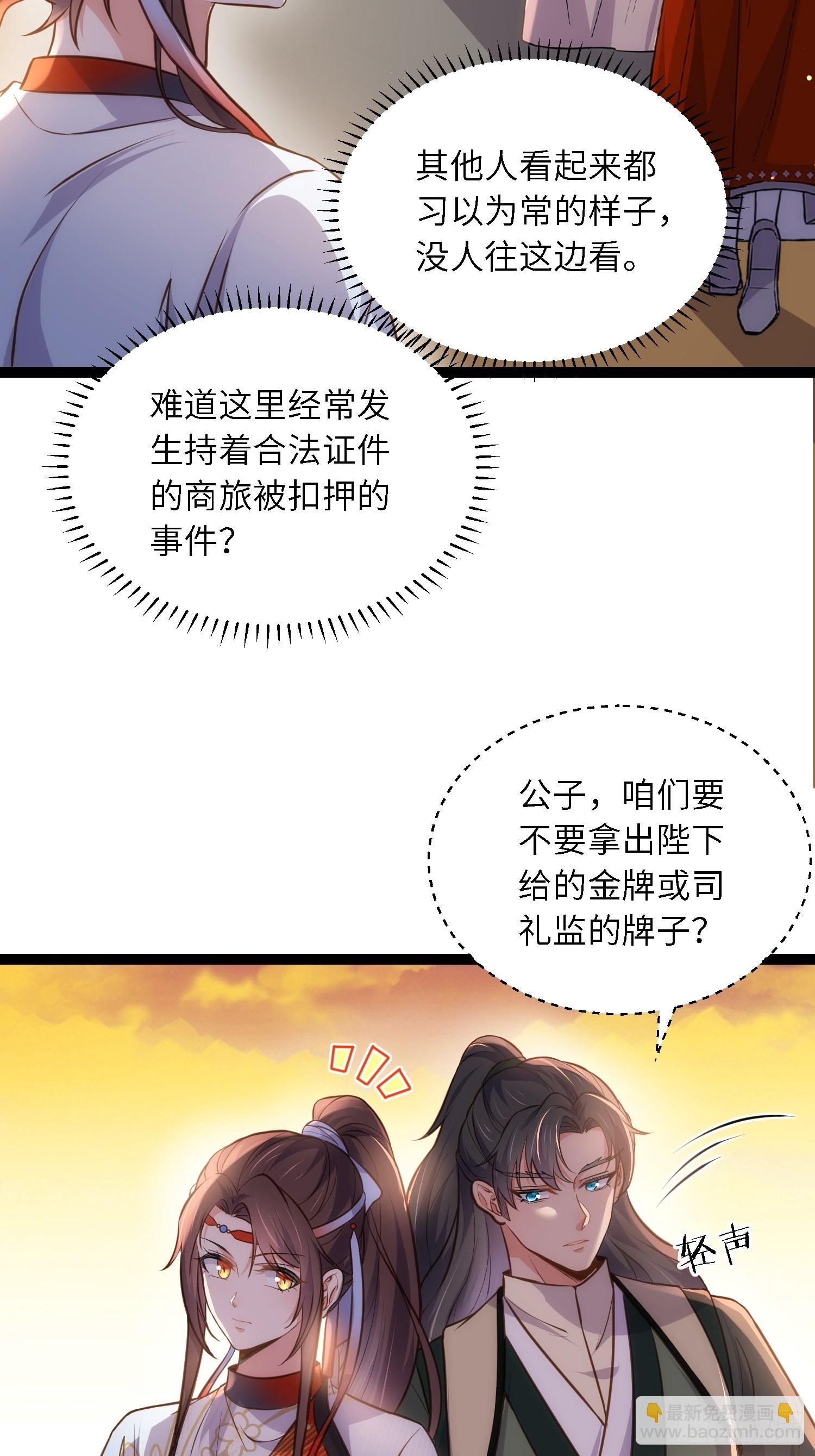 🍹宦妃天下（太监王爷强娶我） 第239话 异族城主 第5页