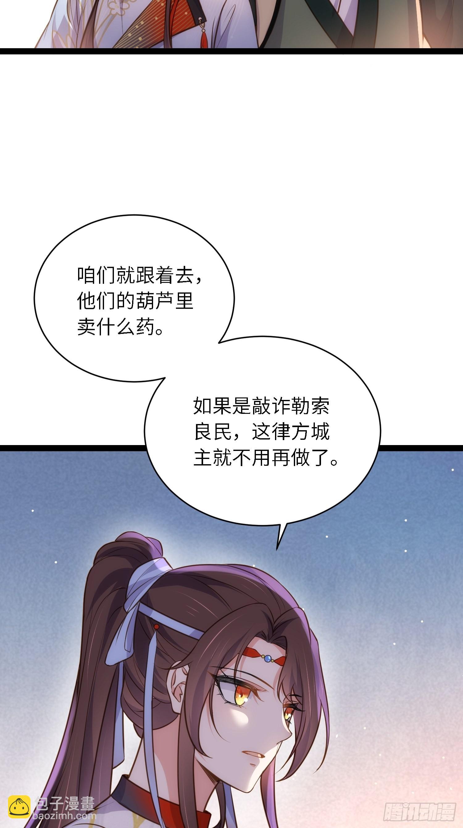 🍹宦妃天下（太监王爷强娶我） 第239话 异族城主 第6页