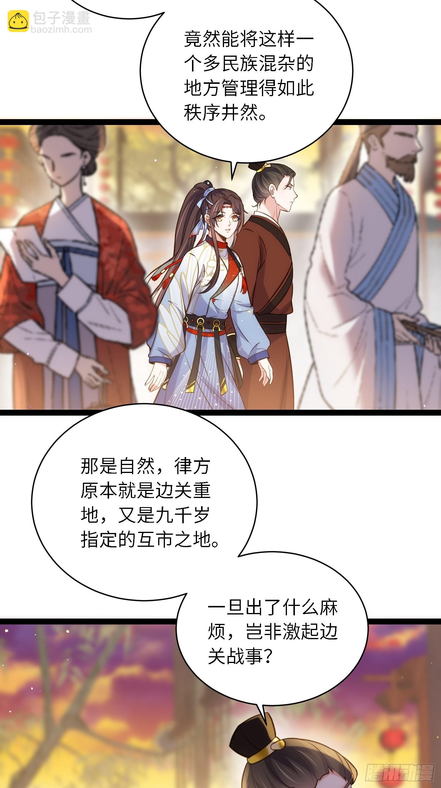 🍹宦妃天下（太监王爷强娶我） 第239话 异族城主 第9页