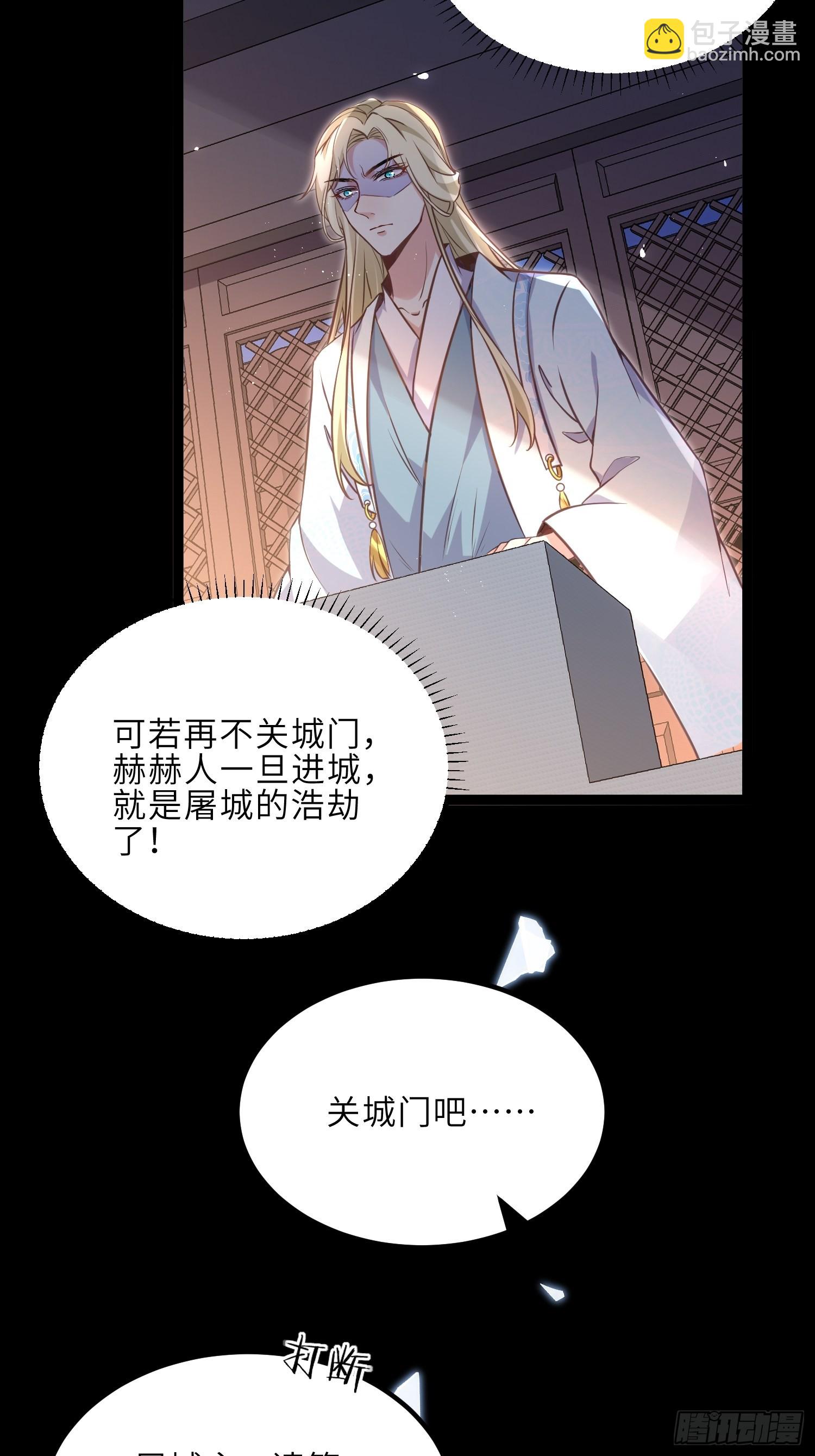 🍹宦妃天下（太监王爷强娶我） 第241话 亡灵之女 第16页