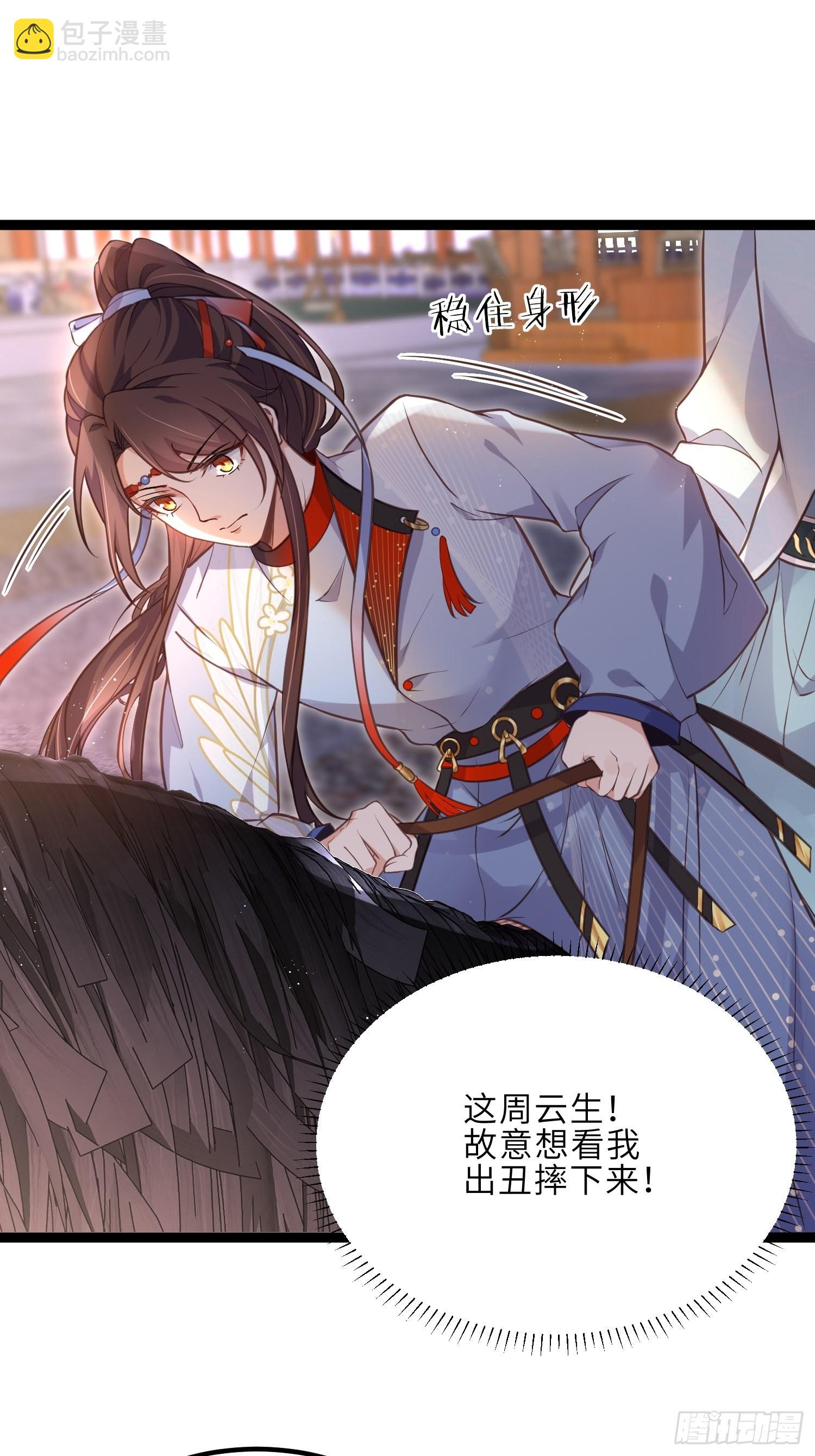 🍹宦妃天下（太监王爷强娶我） 第241话 亡灵之女 第2页