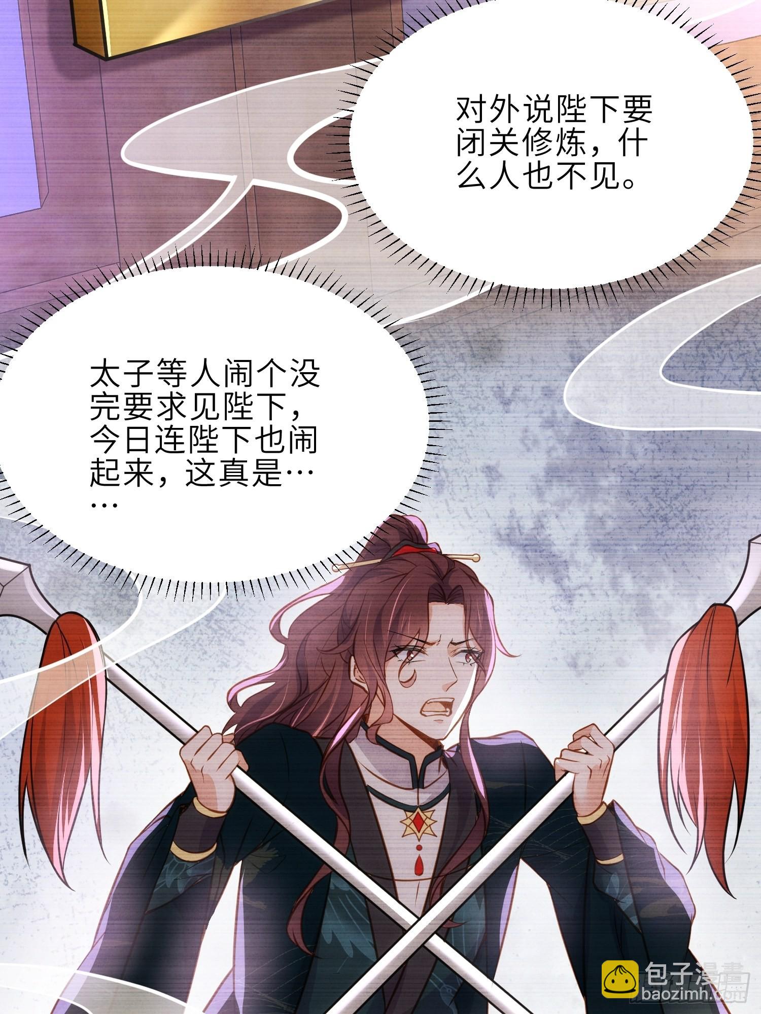 🍹宦妃天下（太监王爷强娶我） 第243话 属下护主不力 第10页