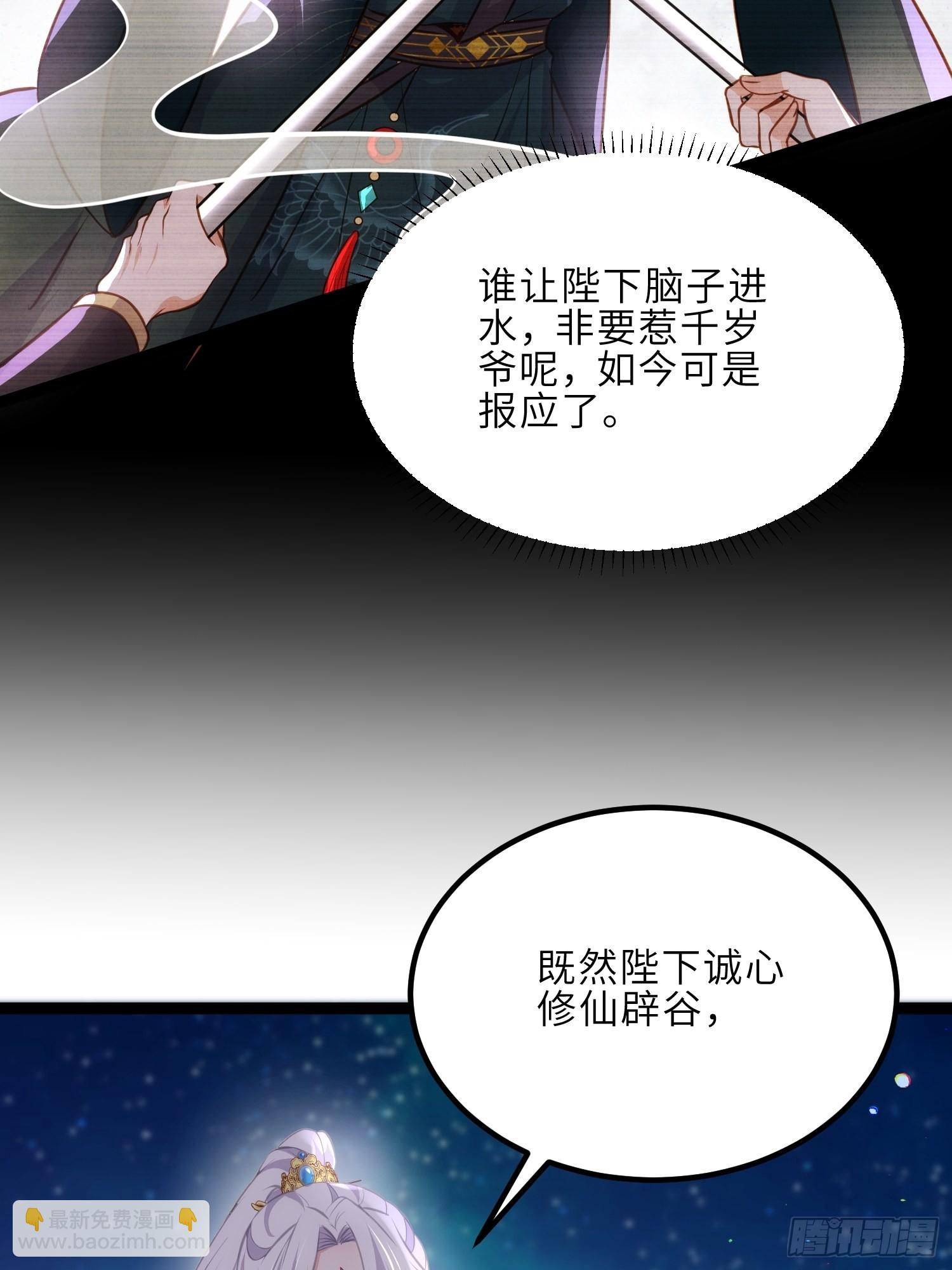 🍹宦妃天下（太监王爷强娶我） 第243话 属下护主不力 第11页