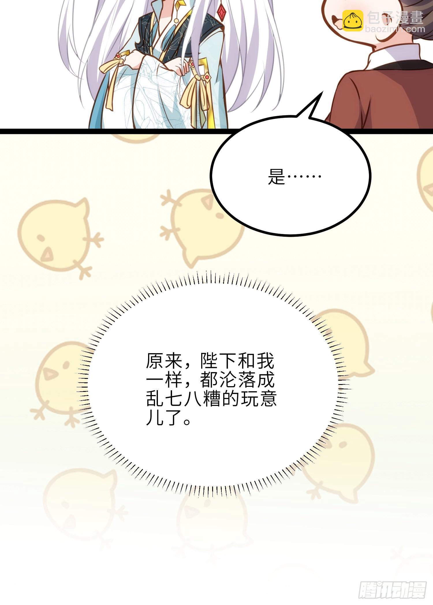 🍹宦妃天下（太监王爷强娶我） 第243话 属下护主不力 第14页