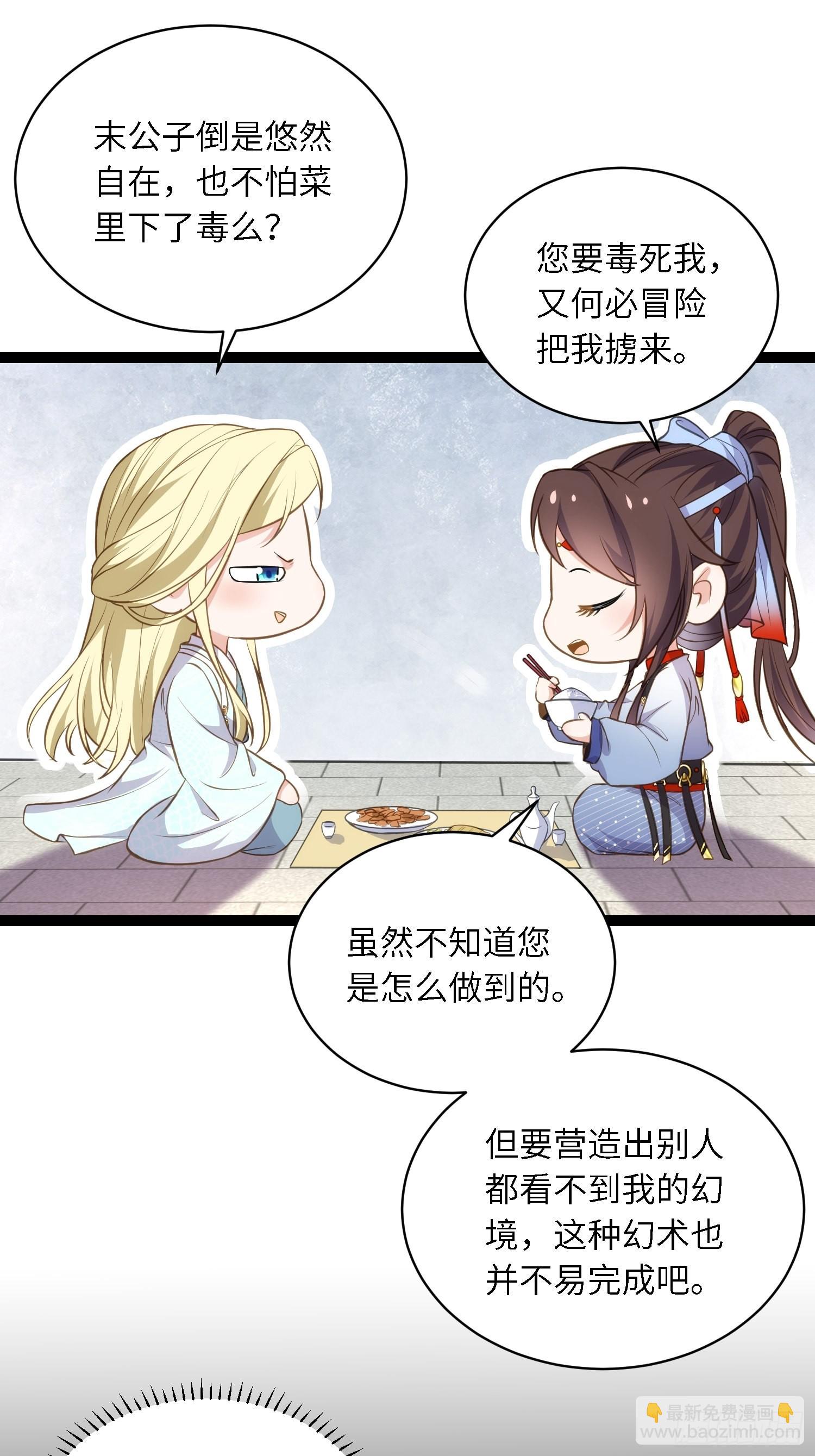 🍹宦妃天下（太监王爷强娶我） 第243话 属下护主不力 第21页